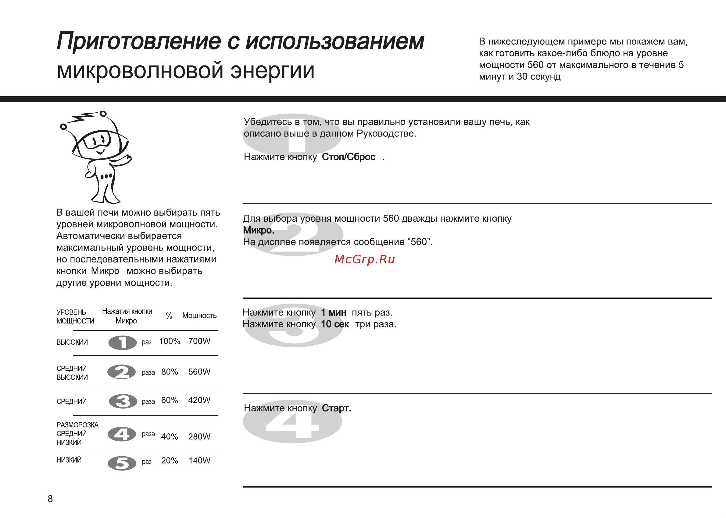 LG MS-1944X Руководство по эксплуатации онлайн [8/25] 728212