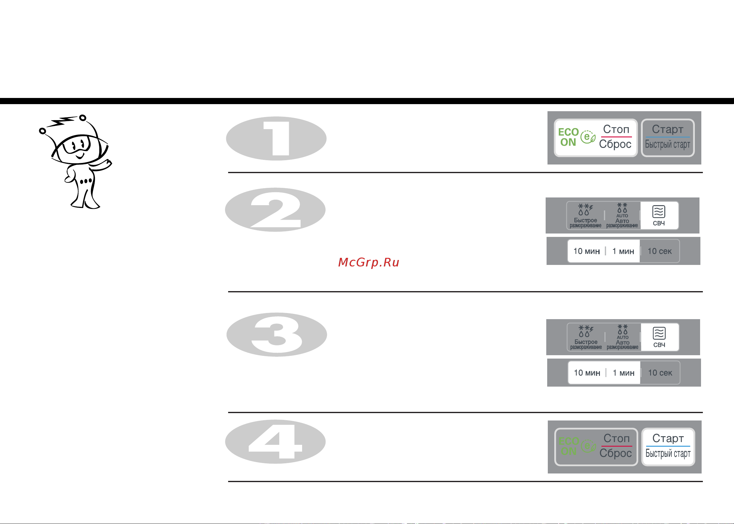 LG MS2043DAR (DADS) (DAC) [11/45] Приготовление в два этапа