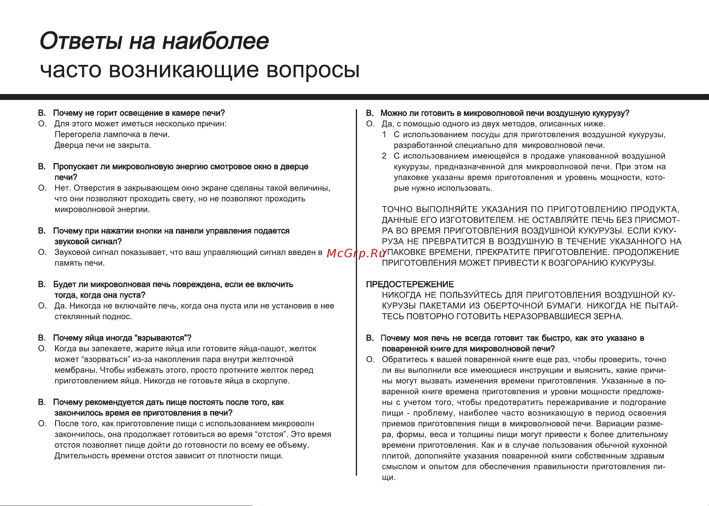LG MS2043DAR (DADS) (DAC) Руководство по эксплуатации онлайн [44/45] 728268