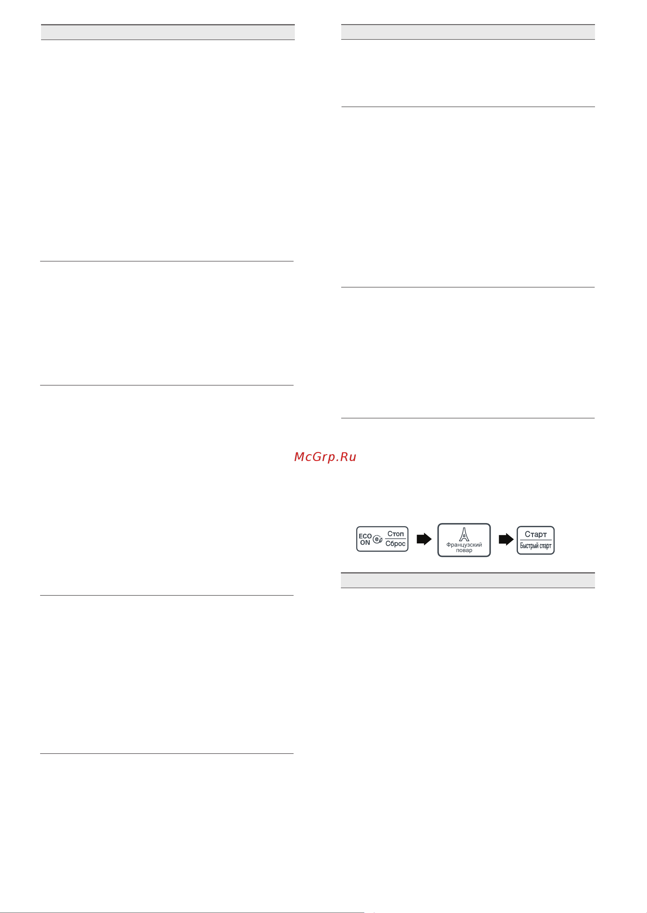 LG MS2044V [4/9] Французский повap