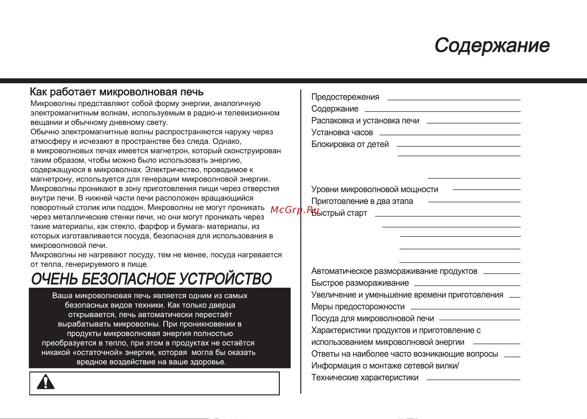 LG MS20R68ZLY [3/45] Когда печь не используется ее рекомендуется отключить от электрической р озетки