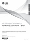 LG MS2344BAB Руководство по эксплуатации