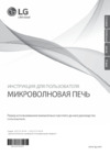 LG MS2353H (HAJ) (HAR) Руководство по эксплуатации