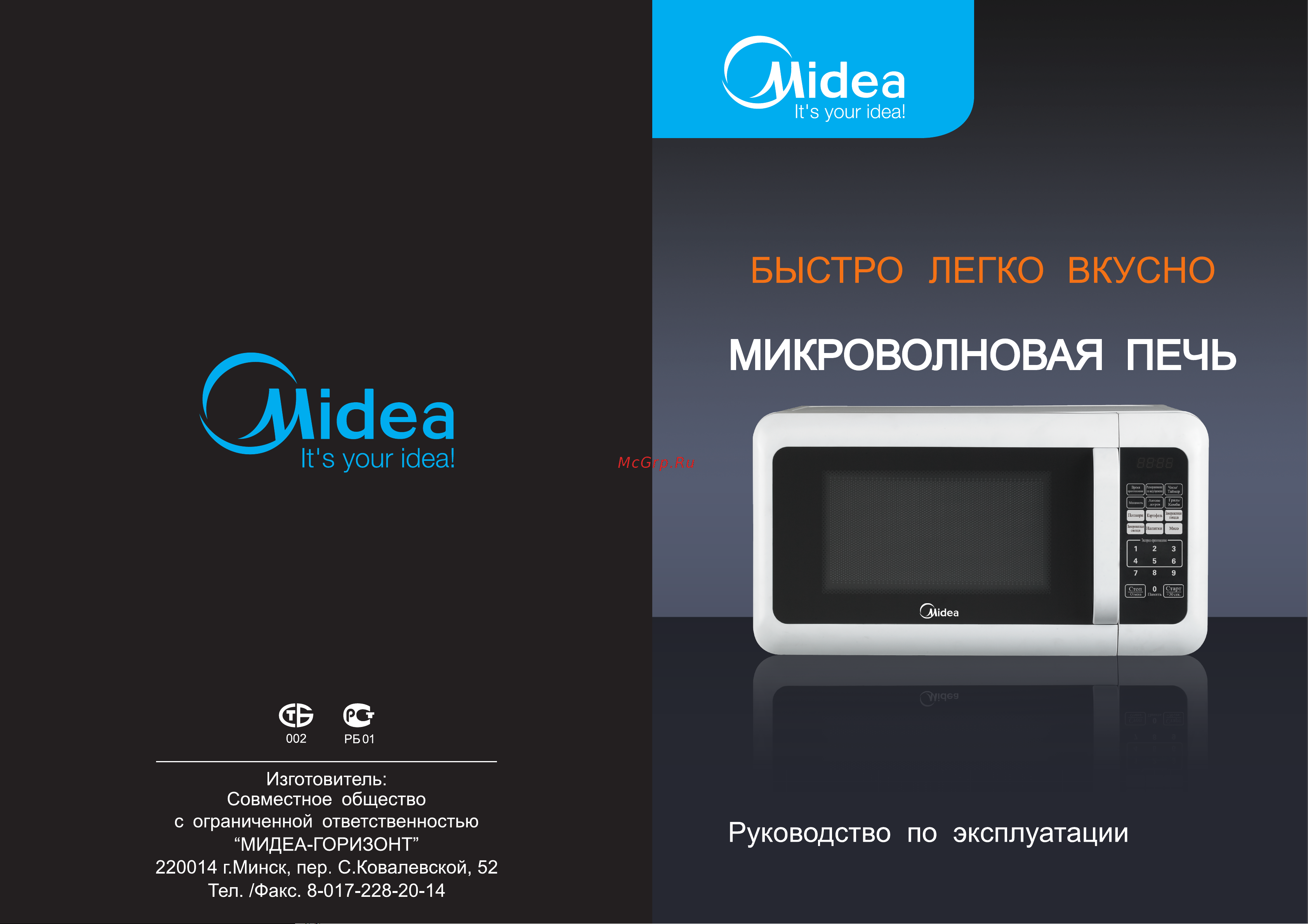 Midea EG821LFC Руководство по эксплуатации онлайн