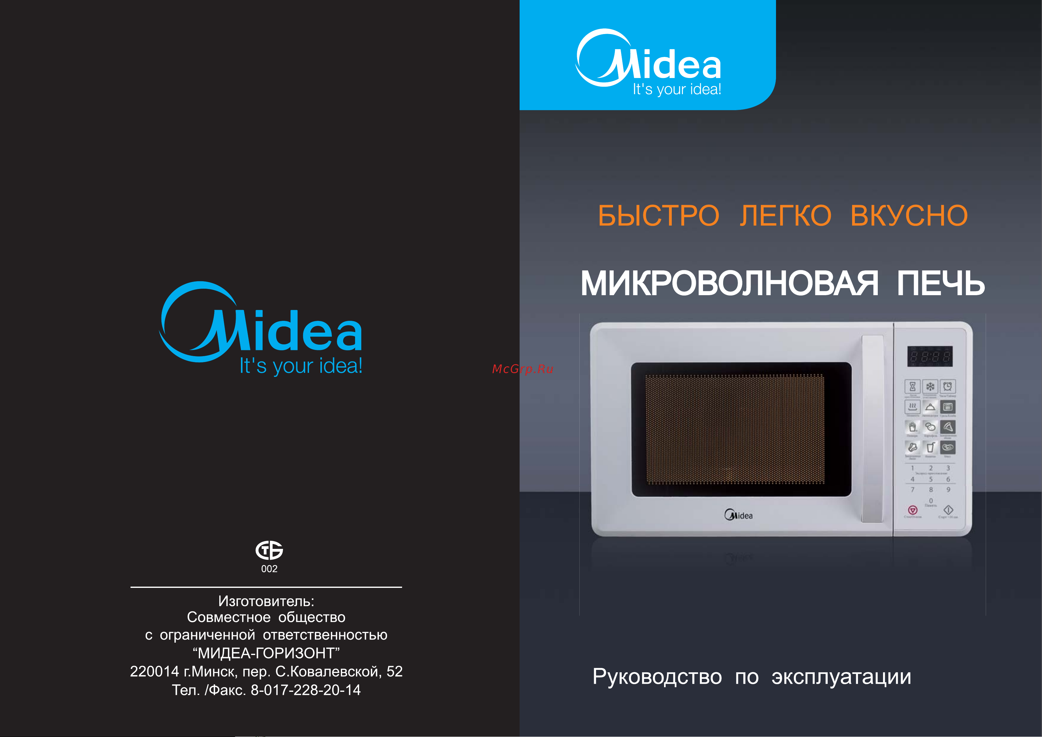 Midea EG823HCH Руководство по эксплуатации онлайн