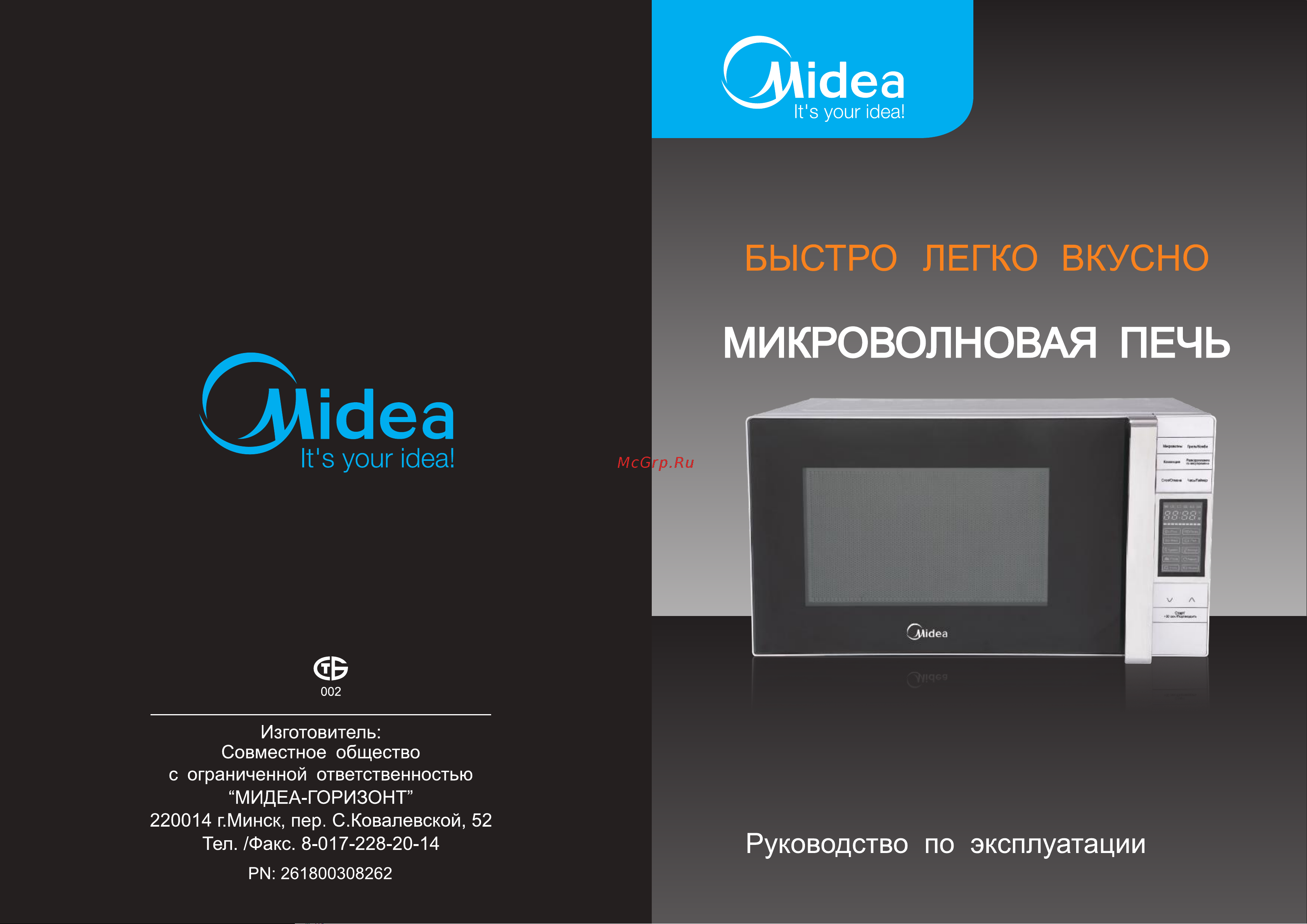 Midea ES825EKQ Руководство по эксплуатации онлайн