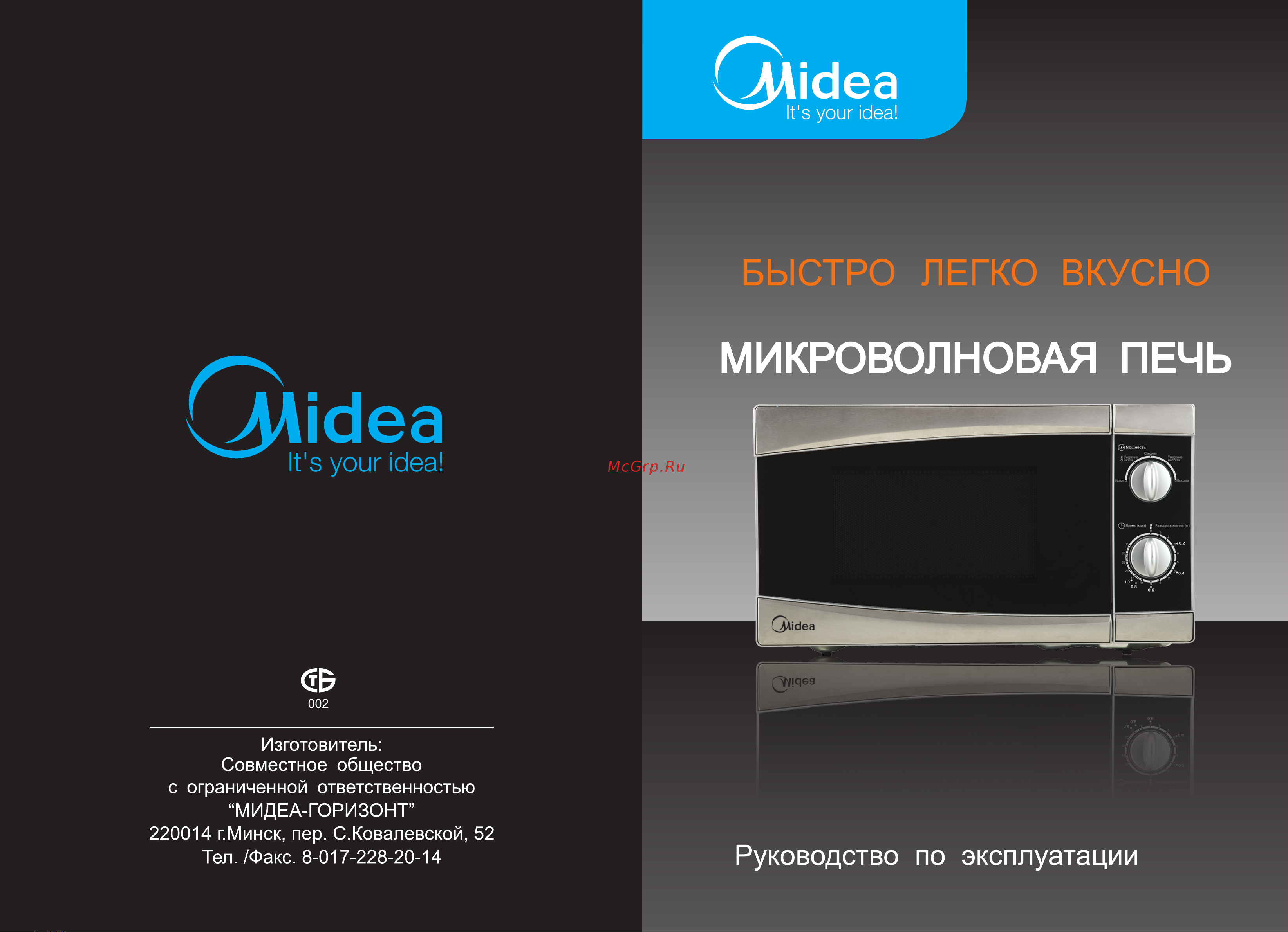 Midea MM717CPS Руководство по эксплуатации онлайн