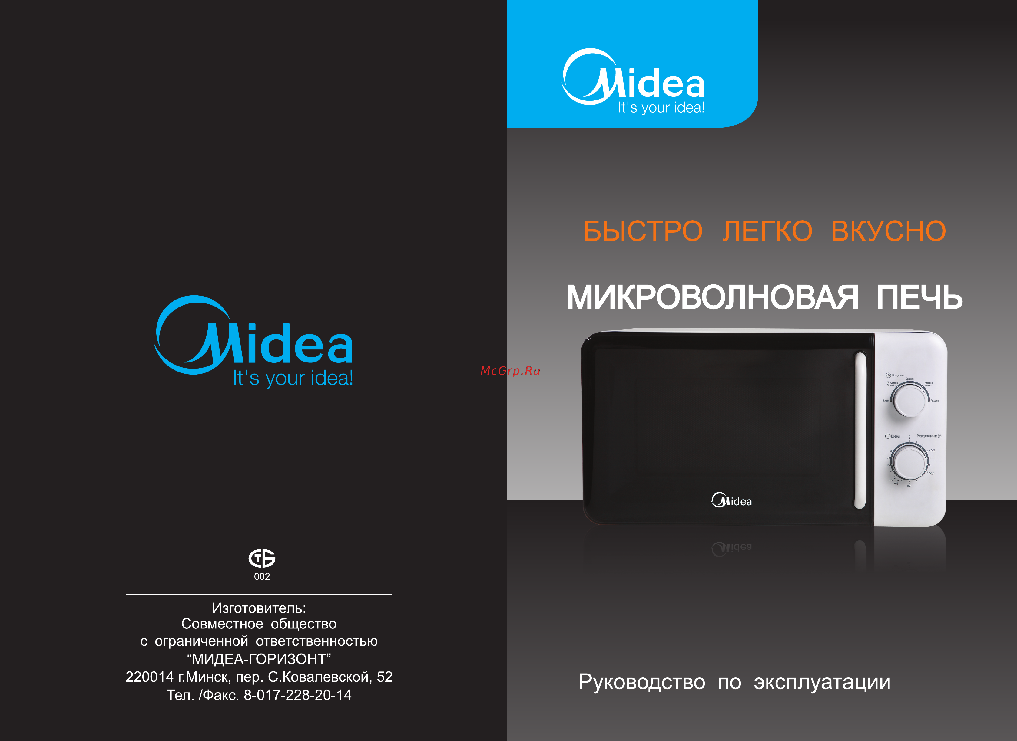 Midea MM821LMK Руководство по эксплуатации онлайн