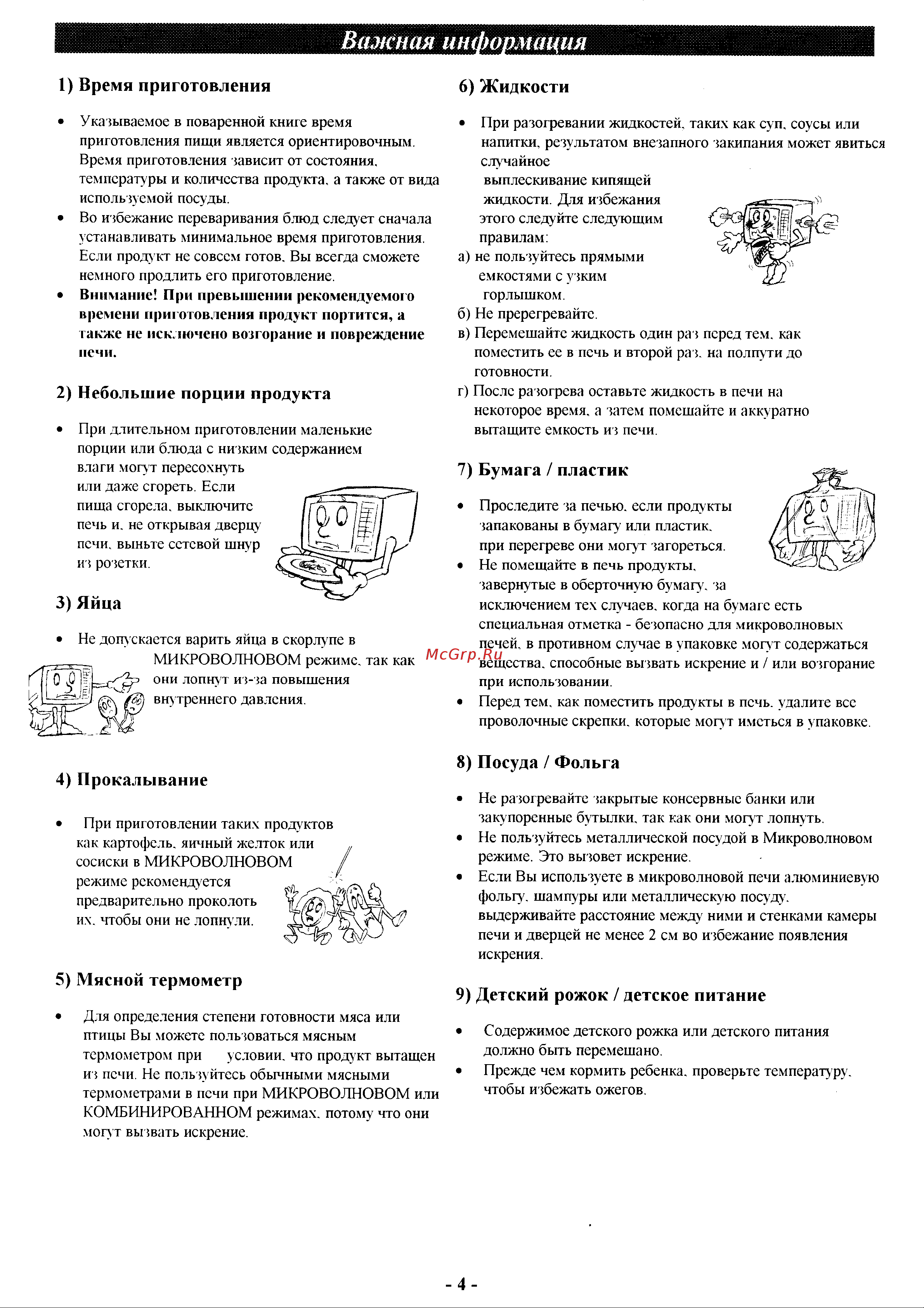 Panasonic NN-C897C(W) Руководство по эксплуатации онлайн [4/16] 728342