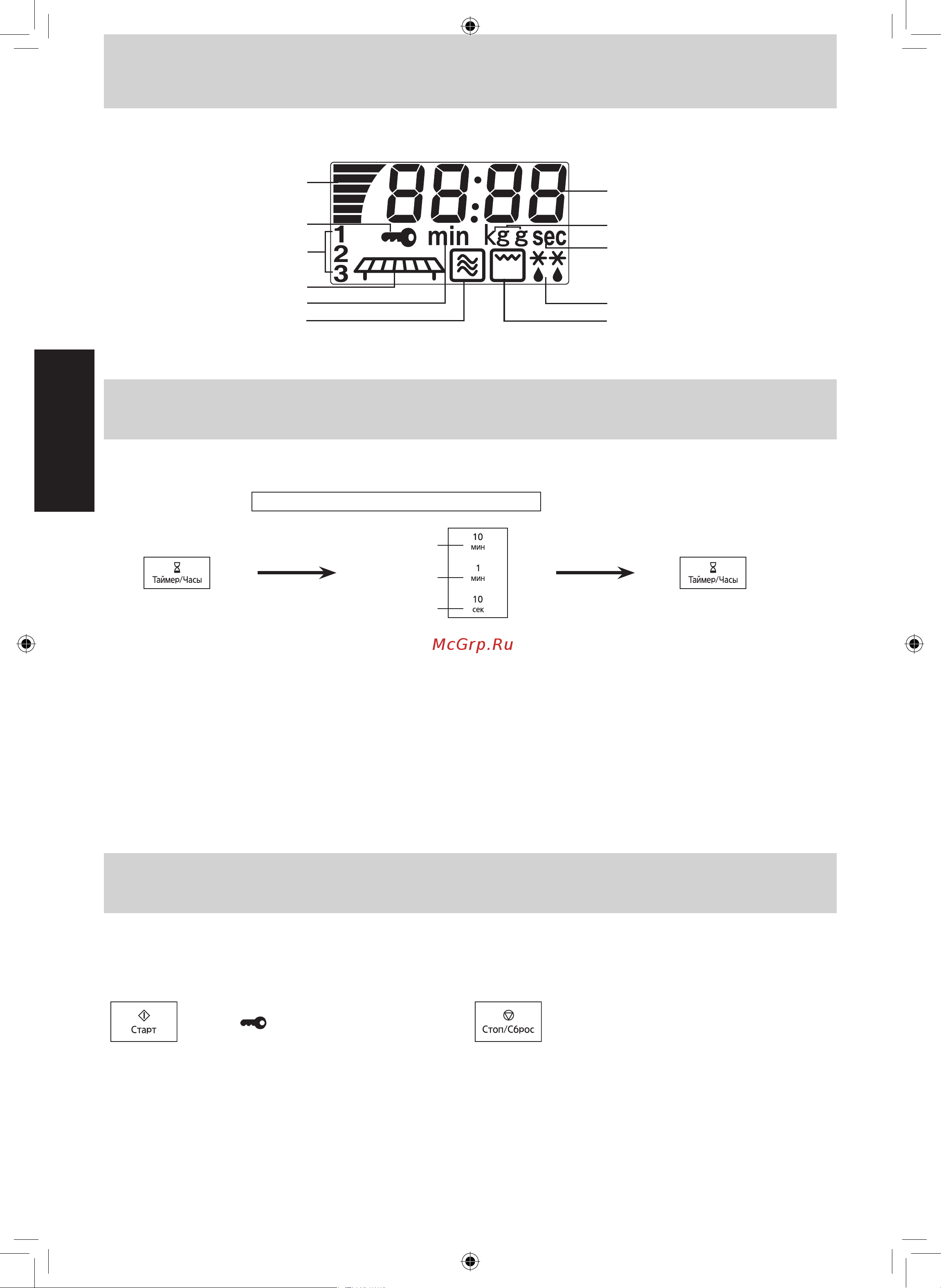 Panasonic NN-GF574M [7/23] Окно дисплея