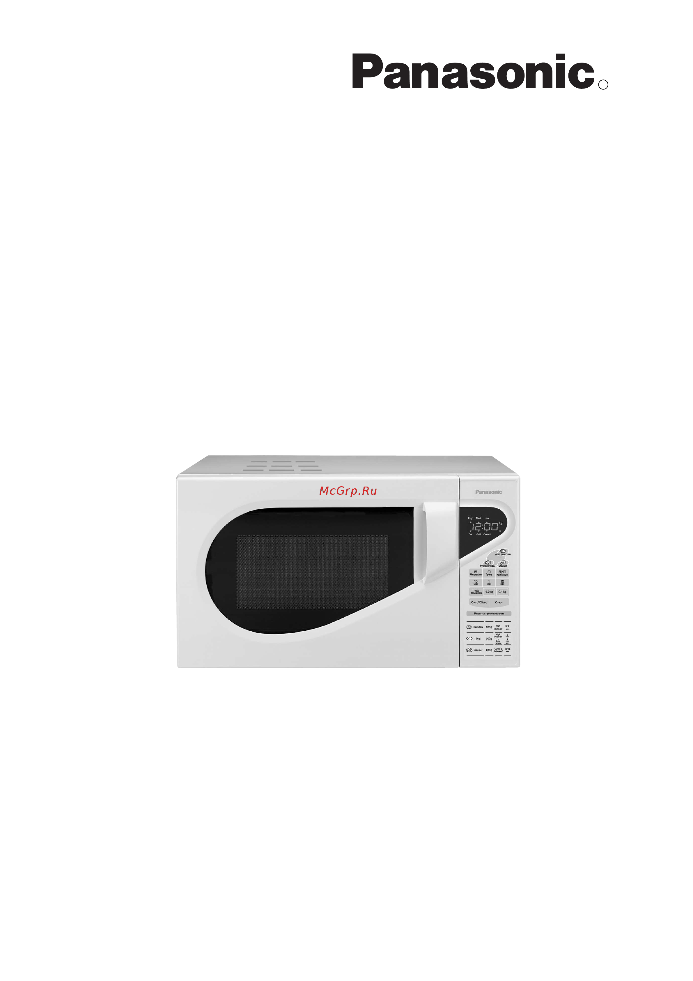 Panasonic NN-GX35W Руководство по эксплуатации онлайн