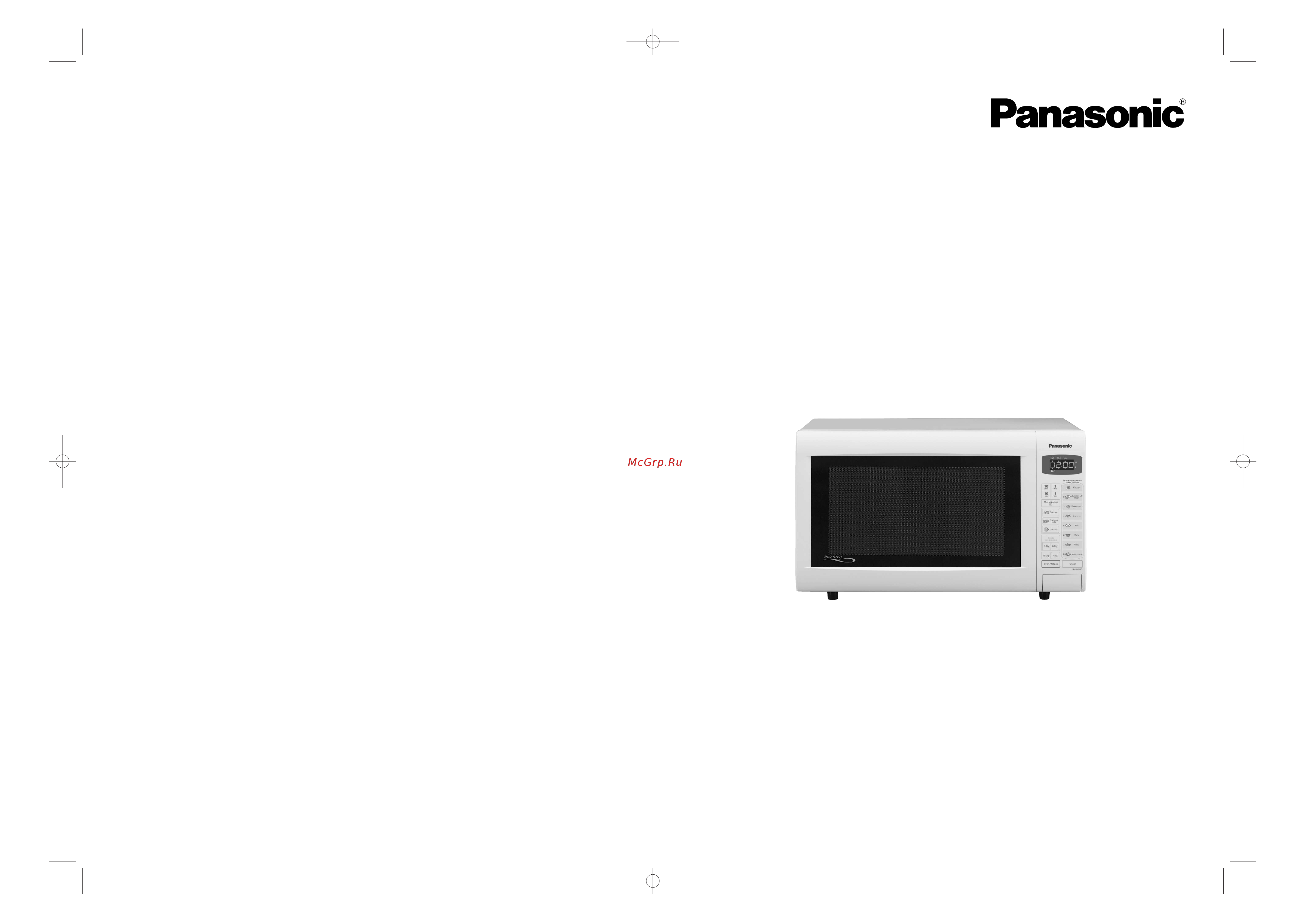 Panasonic NN-S553W Руководство по эксплуатации онлайн