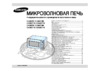 Samsung C108STR (STBR) (STTR) (STFR) Руководство по эксплуатации