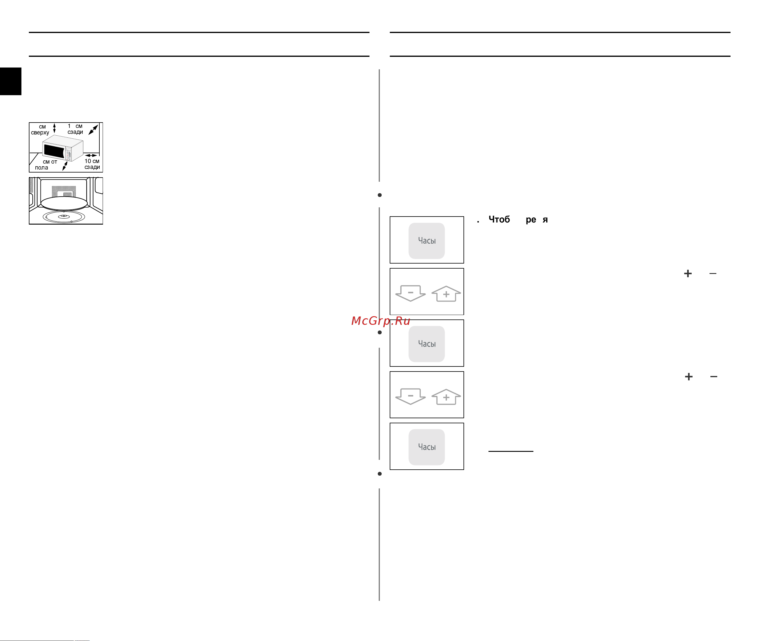 Samsung CE1031R [6/36] Когда вы в первый раз устанавливаете вашу микроволновую печь после сбоя электропитания в сети переменного тока
