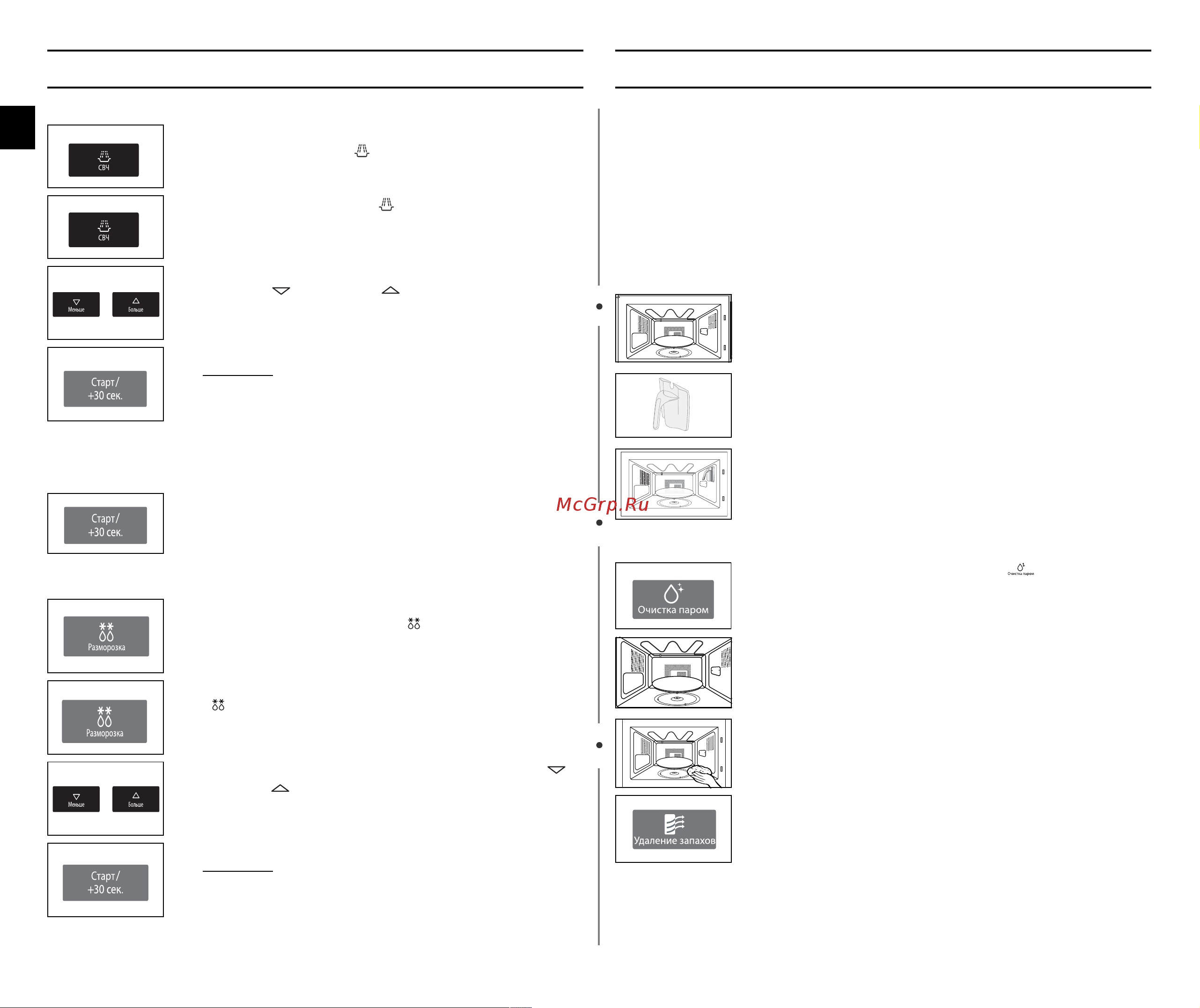 Samsung CE1051R (BR) (FR) (TR) [2/40] Водяной пар обеспечиваемый системой очистки паром отмачивает все загрязнения прилипшие к поверхности внутренней камеры печи после использования функции очистки паром вы сможете легко почистить внутреннюю камеру печи