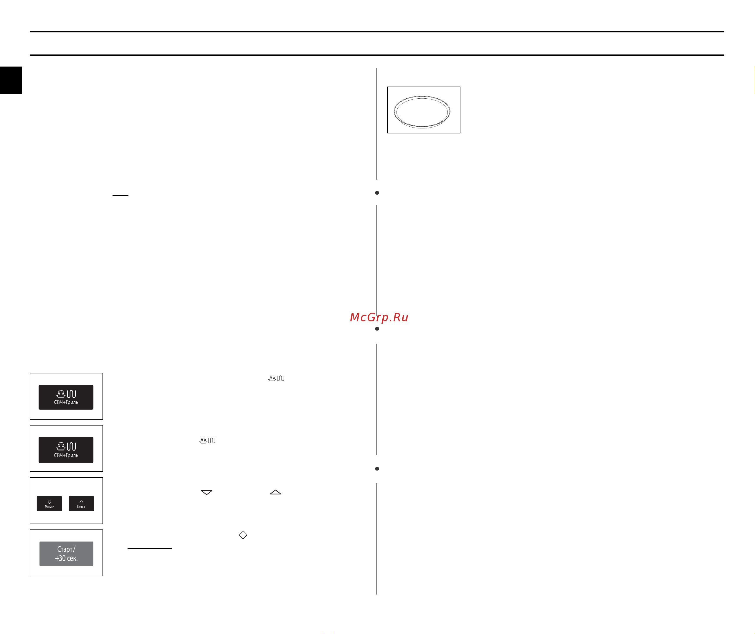Samsung CE1051R (BR) (FR) (TR) [20/40] Использование блюда для образования хрустящей корочки