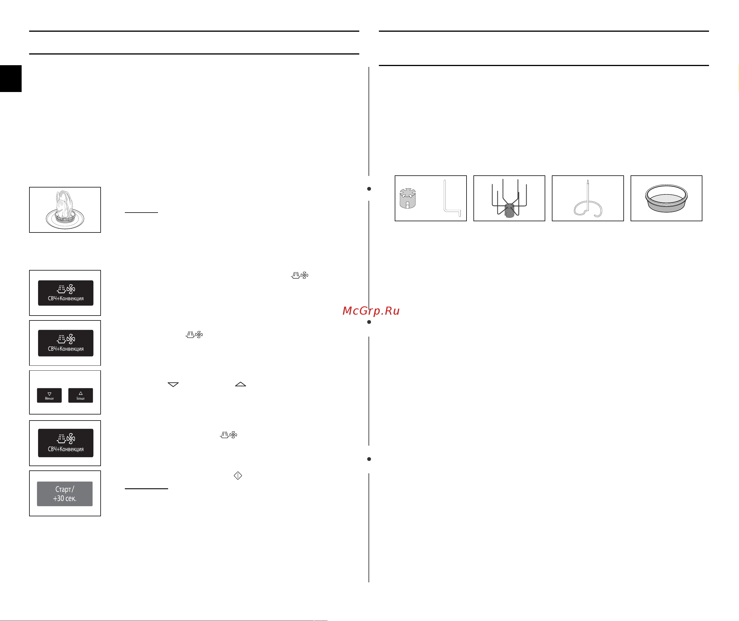 Samsung CE1051R (BR) (FR) (TR) [22/40] Поджаривание на вертеле