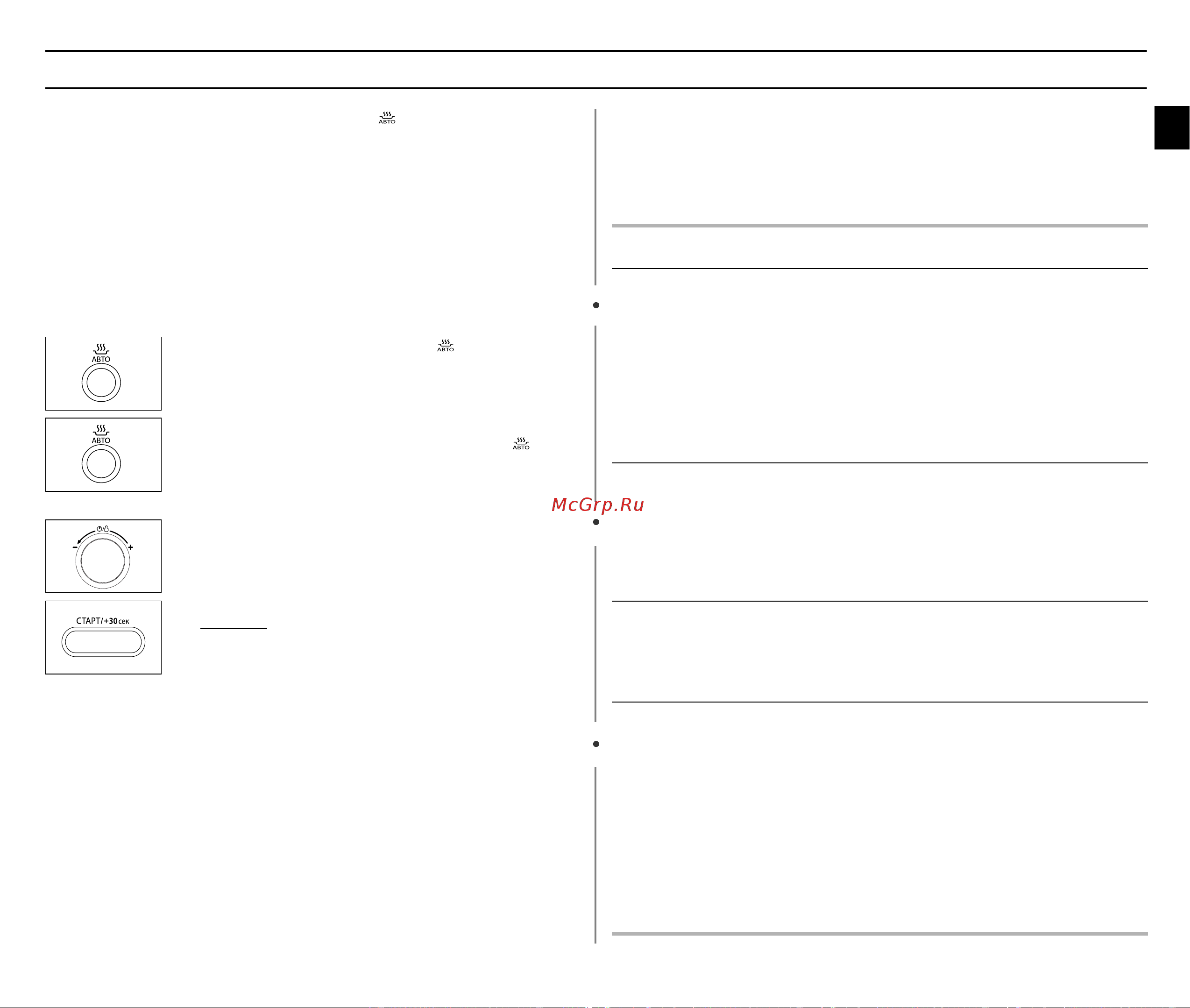 Samsung CE1071R (AR) [13/32] Использование режима автоматического разогрева