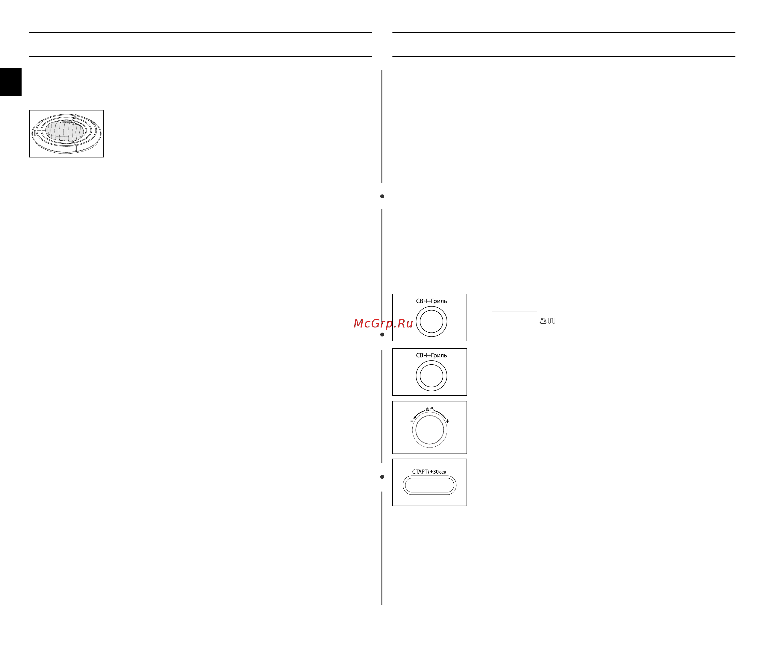 Samsung CE1071R (AR) [18/32] Комбинирование микроволн и гриля