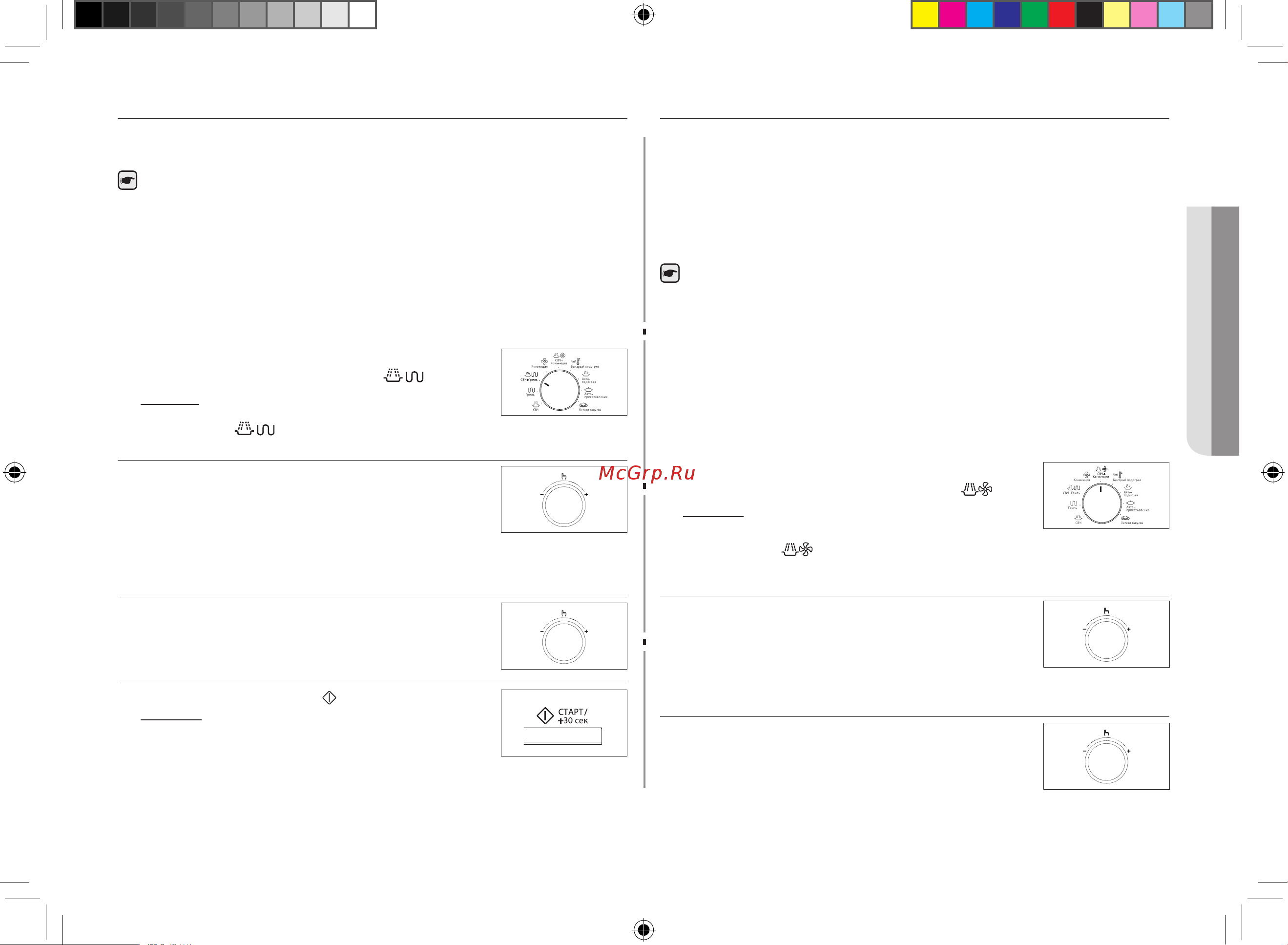 Samsung CE117PR (PTR) (PPR) (PPTR) (PAER) [31/44] Комбинирование микроволн и конвекции