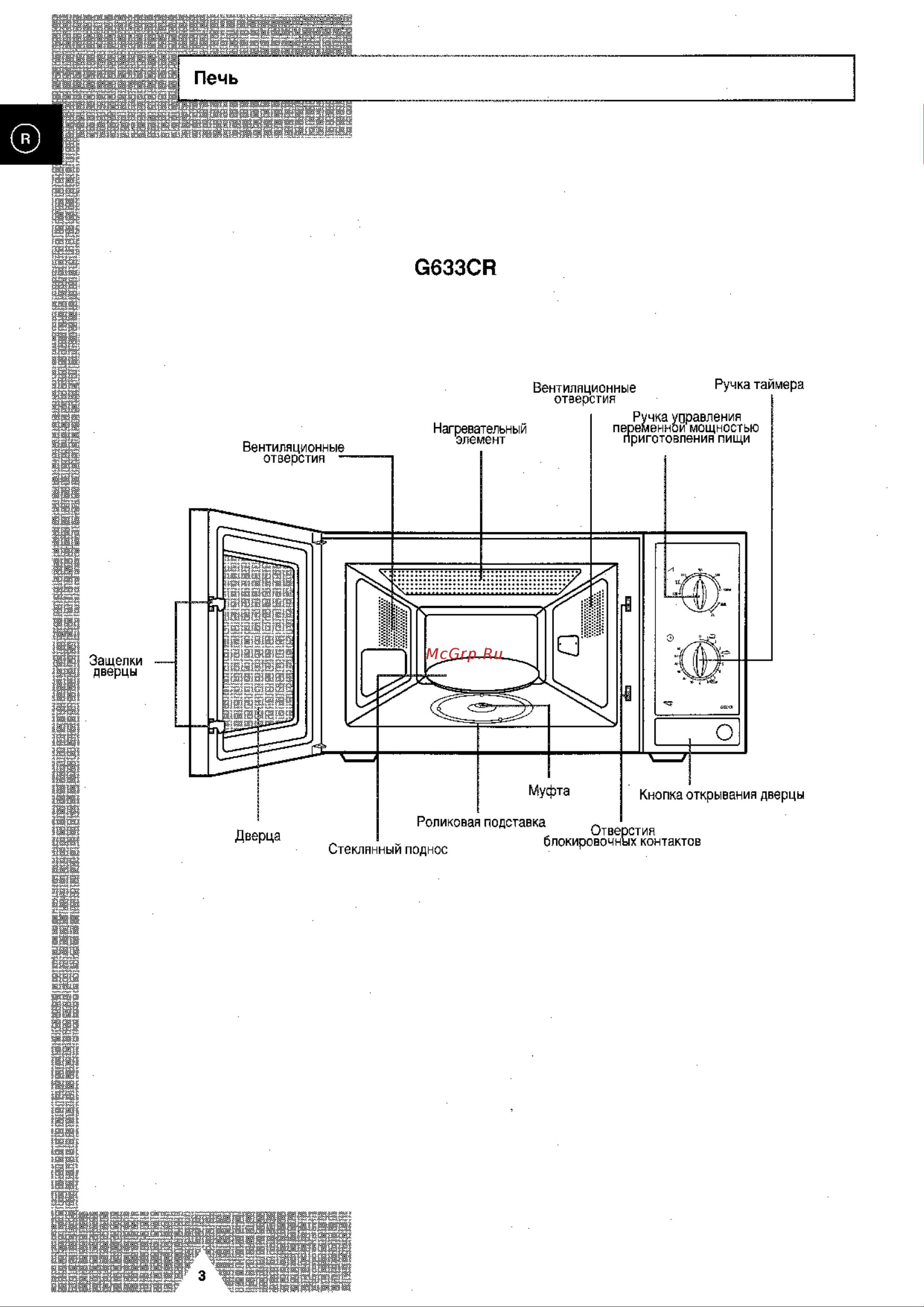 Samsung CE735GR Руководство по эксплуатации онлайн [3/23] 728466