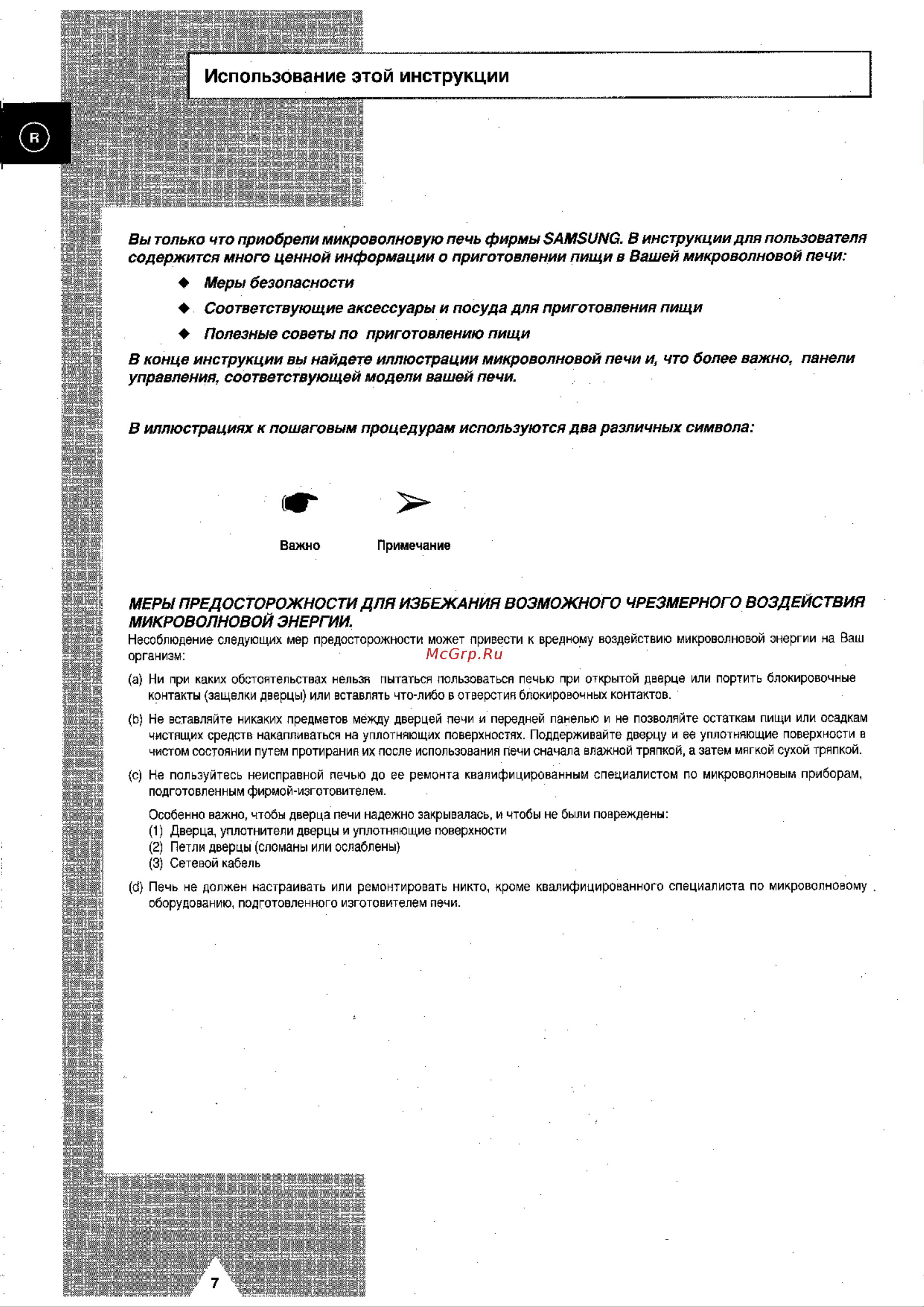Samsung CE735GR Руководство по эксплуатации онлайн [7/23] 728466