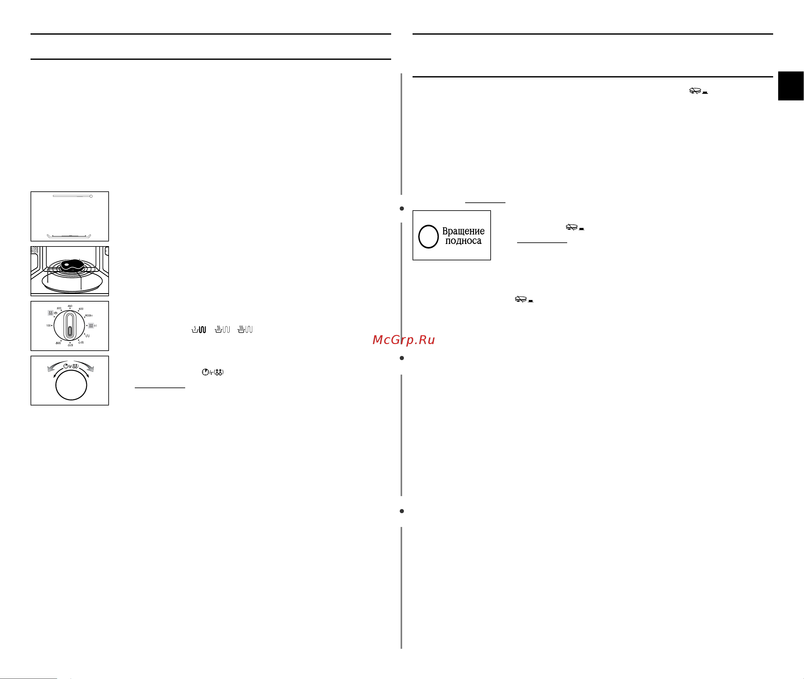 Samsung GE102WR (WTR) [13/24] Комбинирование микроволн и гриля