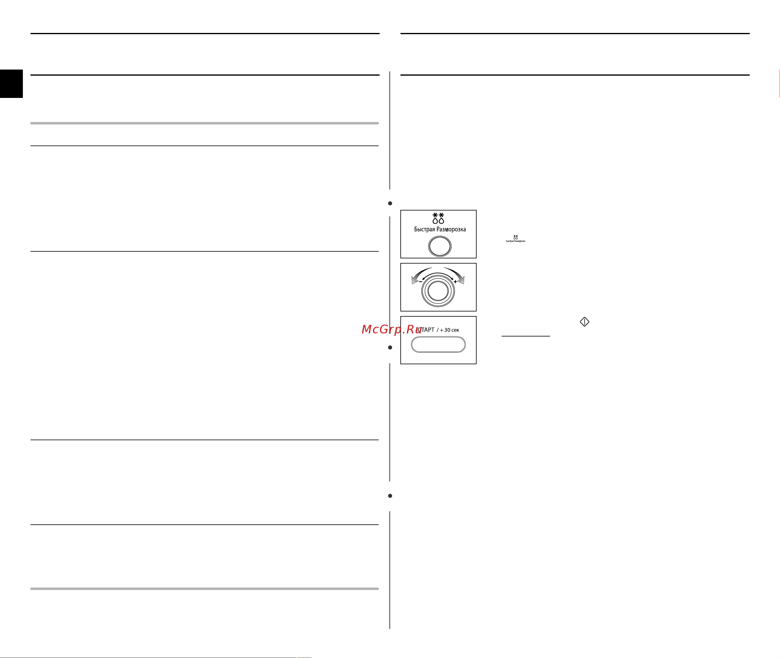 Samsung GE1072R (TR) [10/24] Размораживания продуктов