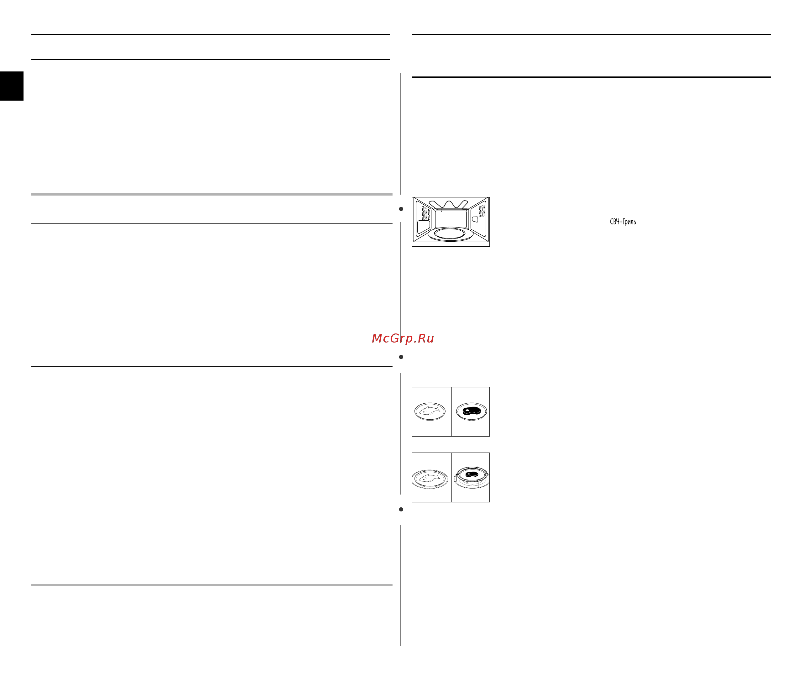 Samsung GE1072R (TR) [12/24] Вручную до хрустящей корочки ge1072tr