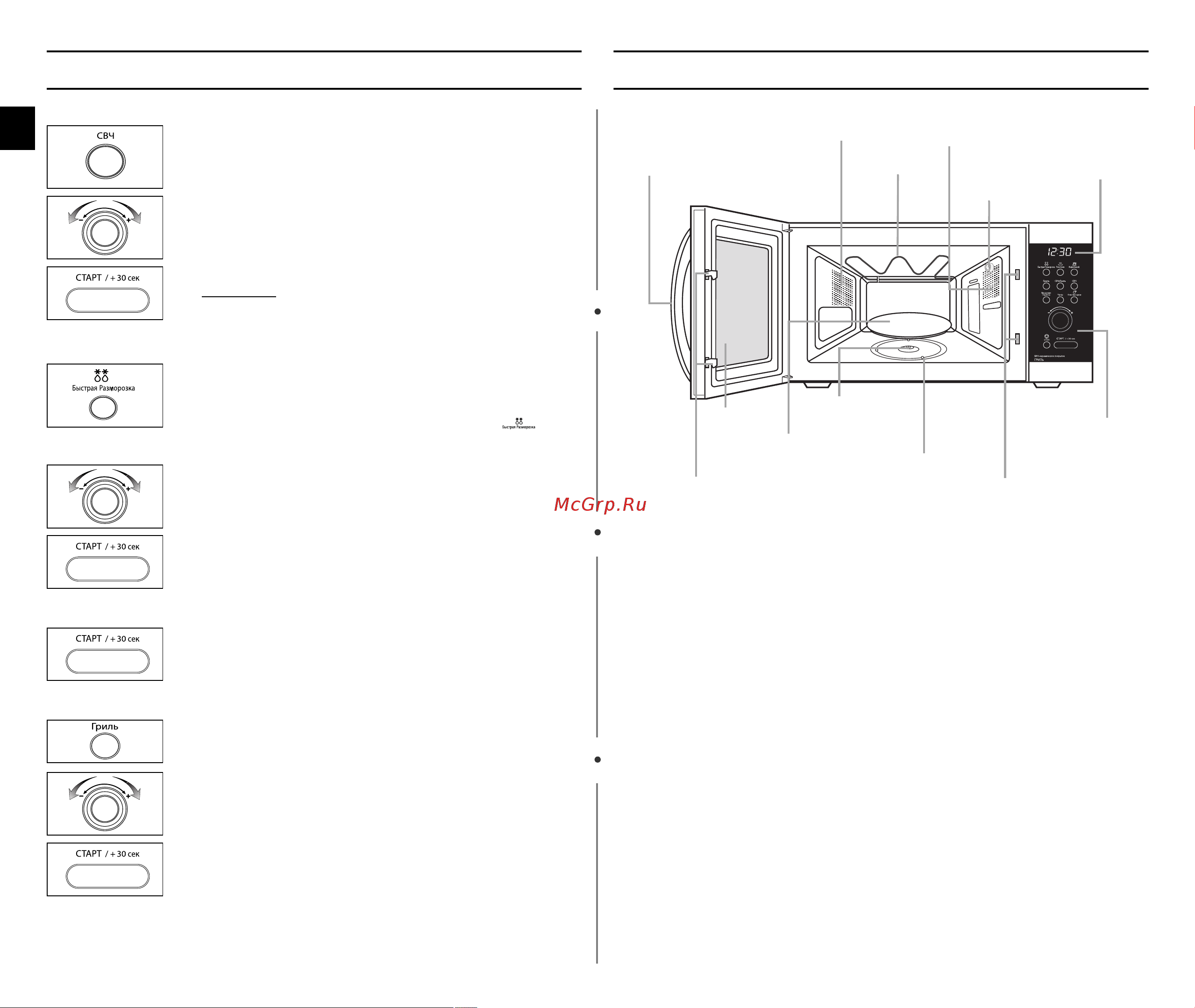 Samsung GE1072R (TR) [2/24] Если вы хотите быстро разморозить какие либо продукт