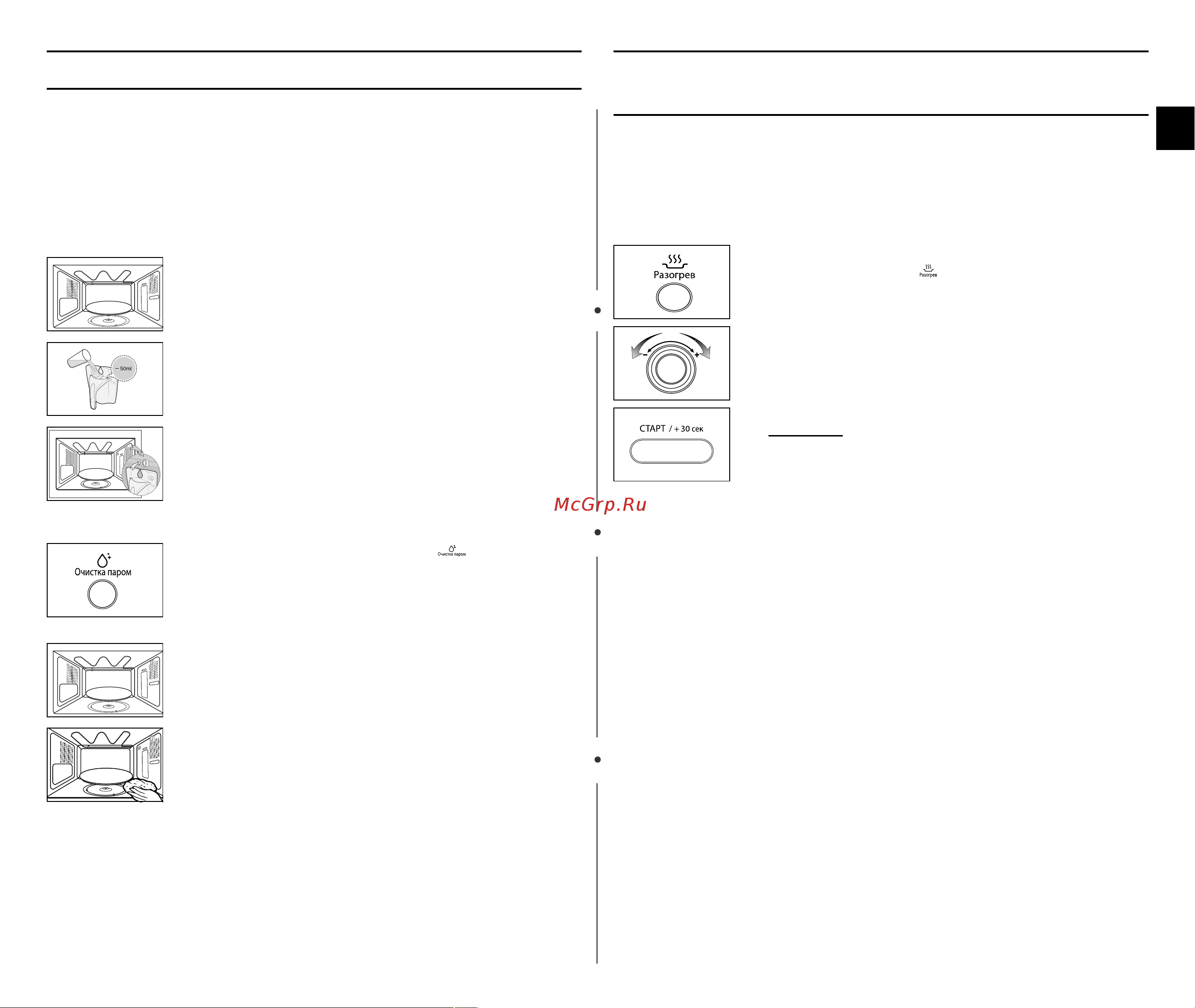 Samsung GE1072R (TR) [9/24] Разогрева