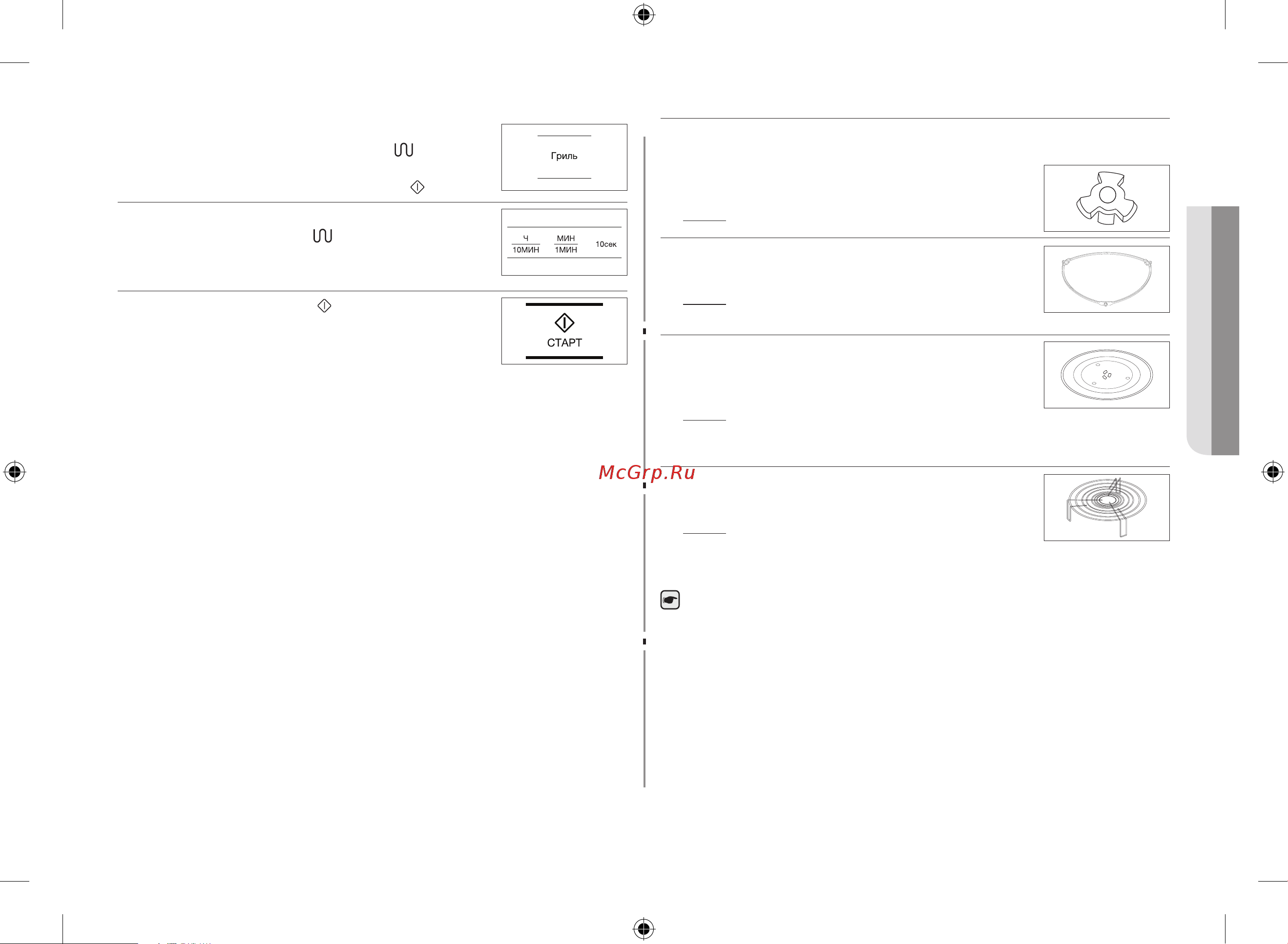 Samsung GE7R4MR-W [3/31] Принадлежности