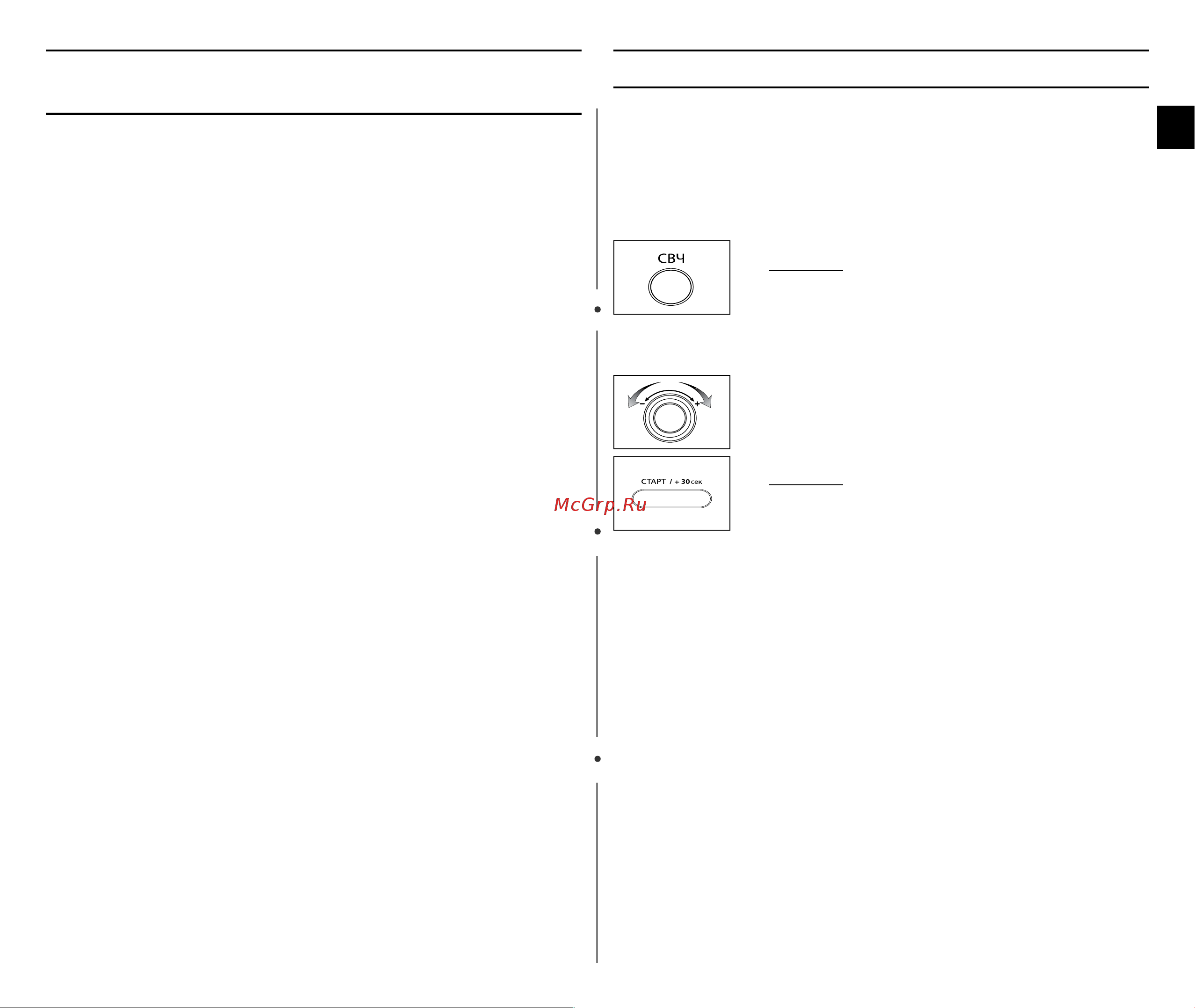 Samsung GE872R (TR) [7/24] Что делать если вы сомневаетесь в чем либо