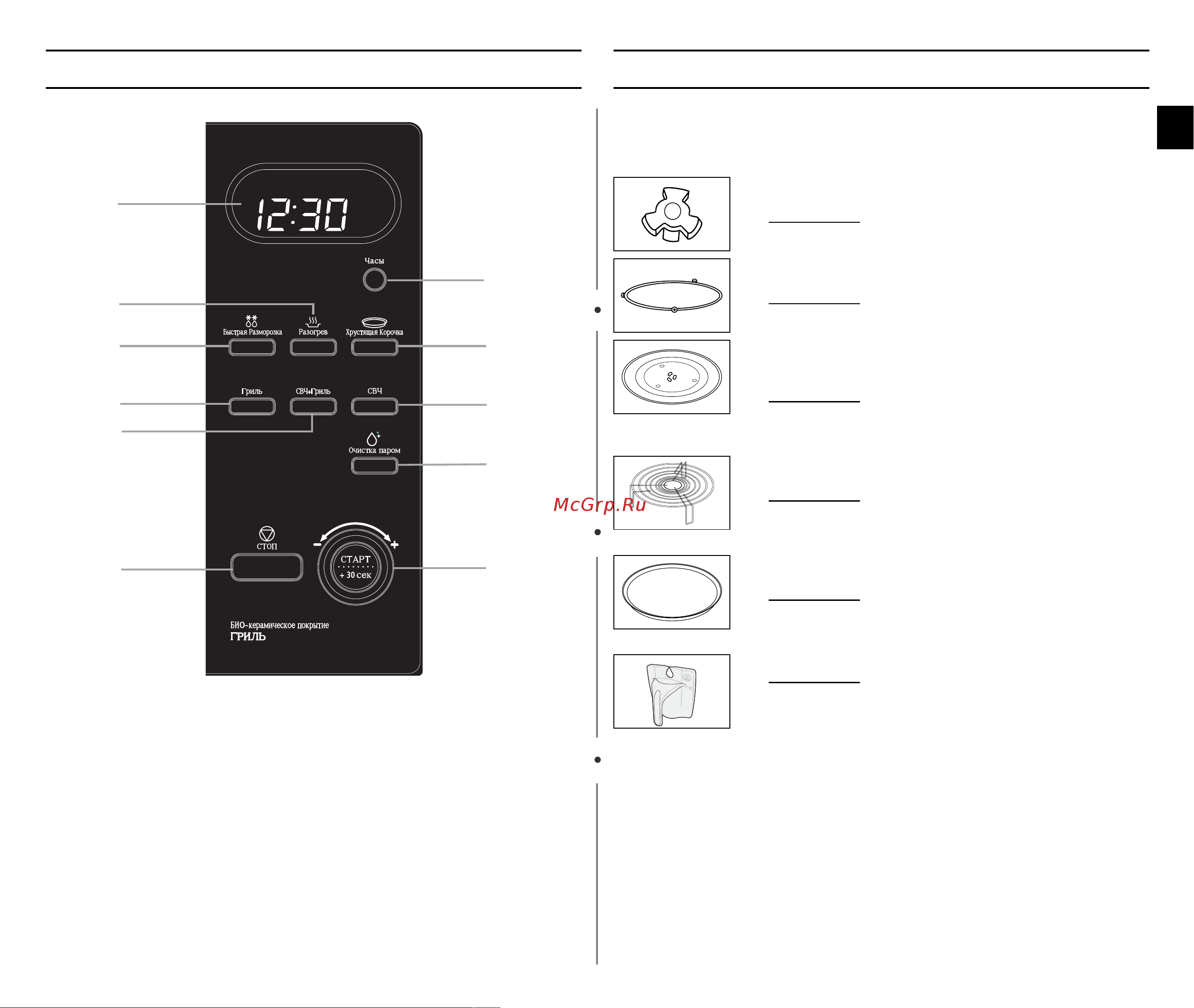 Samsung GE87LR [3/24] Принадлежности
