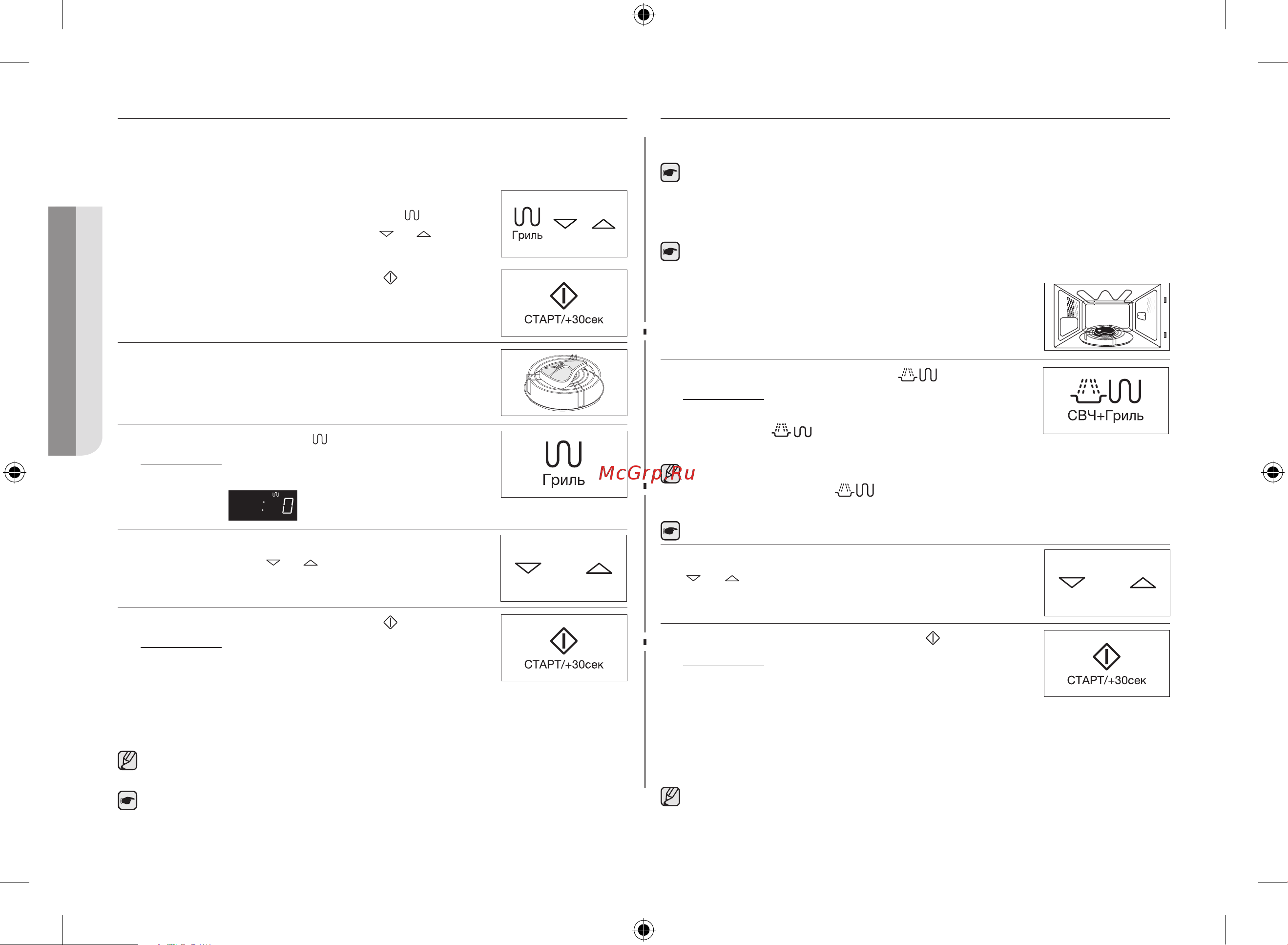Samsung GE87SSTR (SBR) (SWR) [20/30] Комбинированный режим свч и гриль