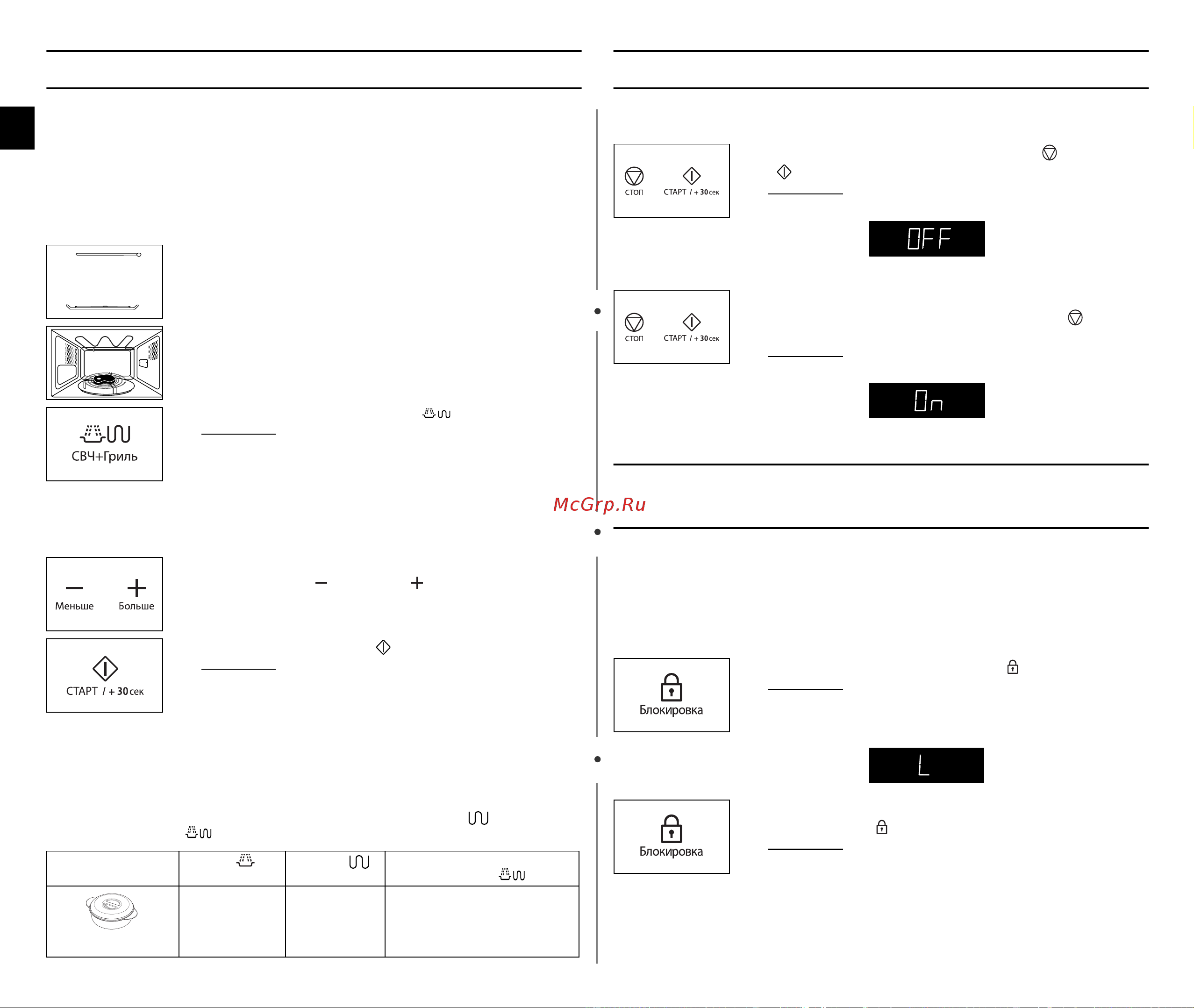 Samsung GE89MPSR [14/24] Комбинирование микроволн и гриля