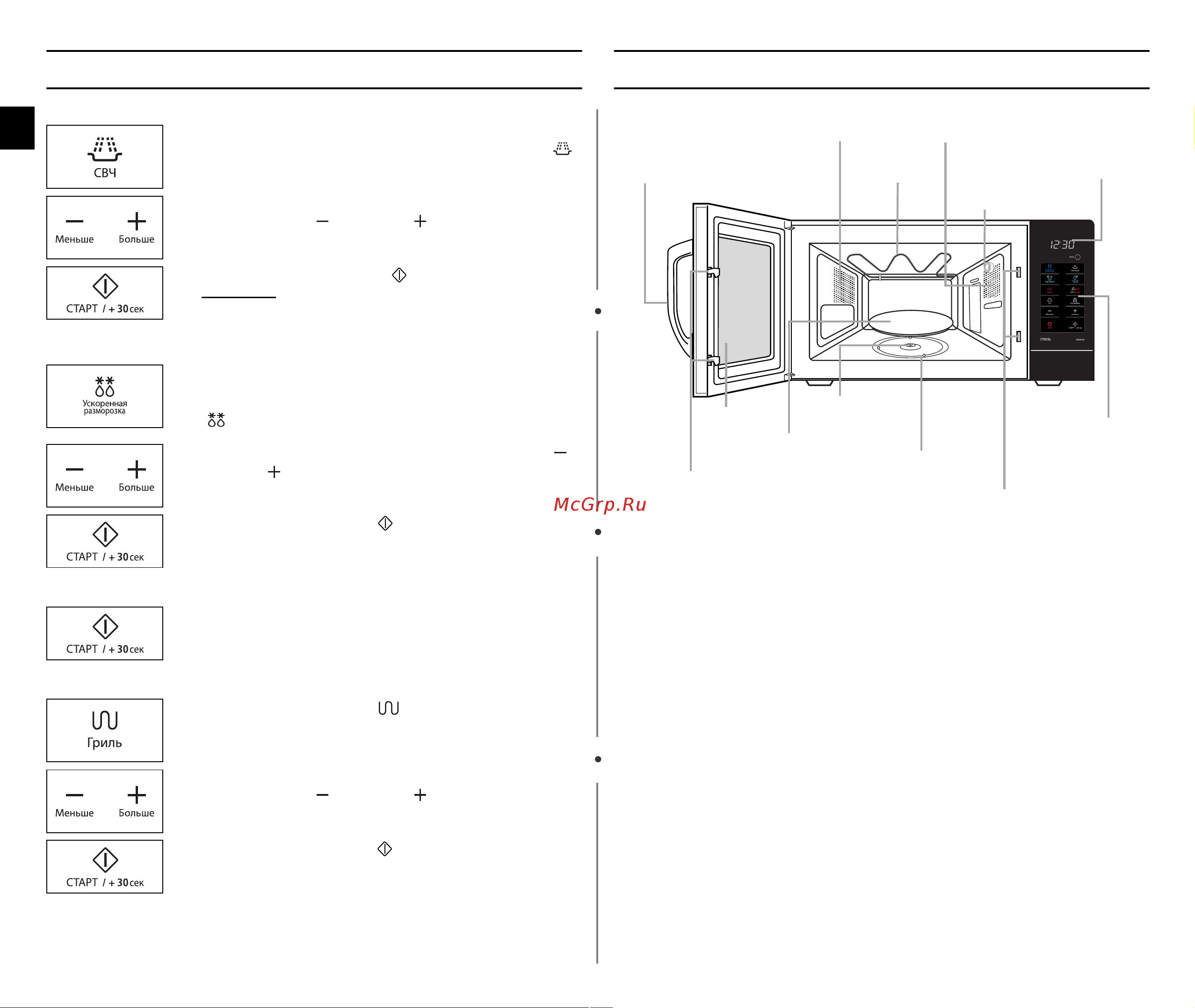 Samsung GE89MPSR [2/24] Краткое руководство по эксплуатации печи