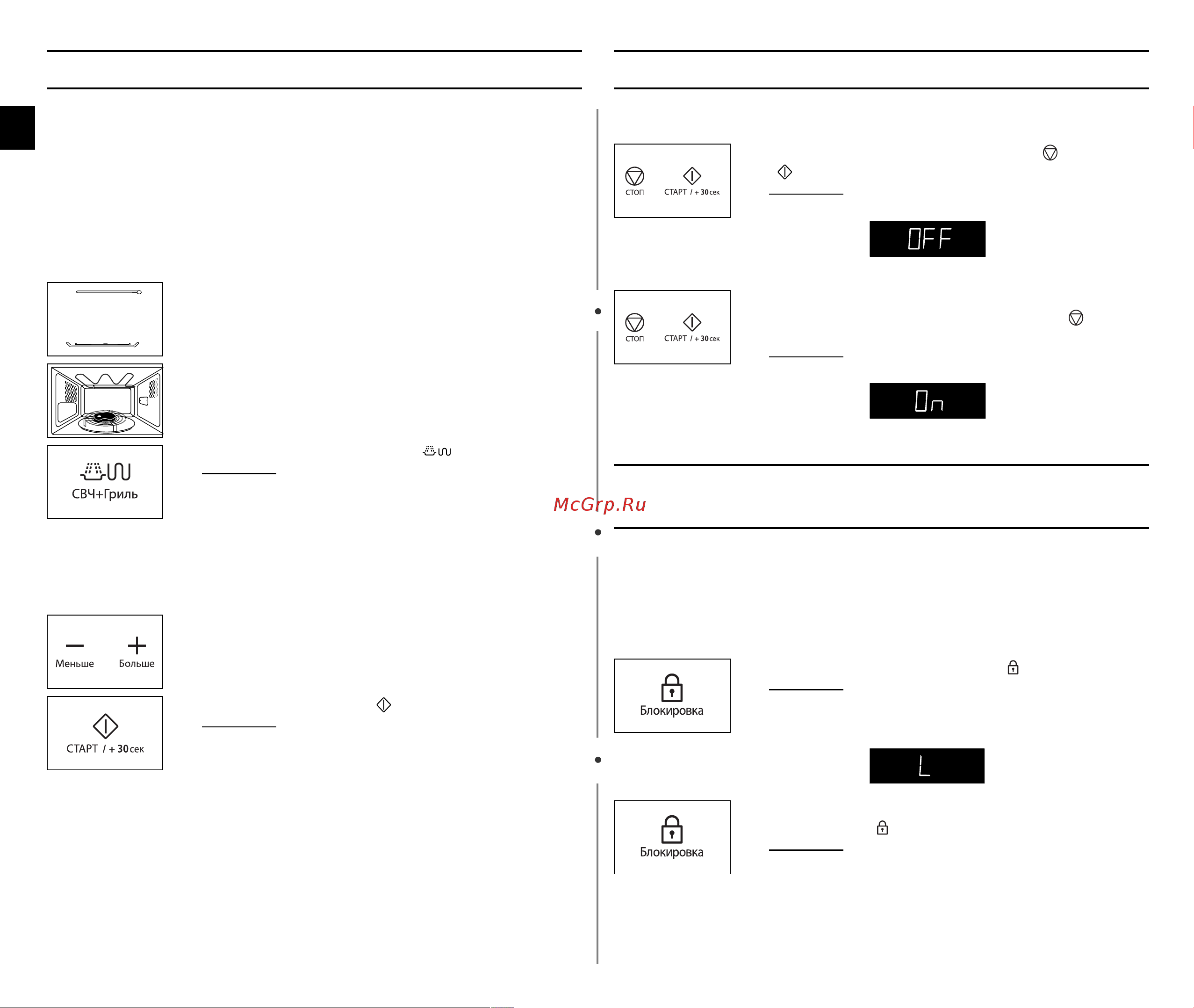 Samsung GE89MR (MSTR) [14/24] Комбинирование микроволн и гриля