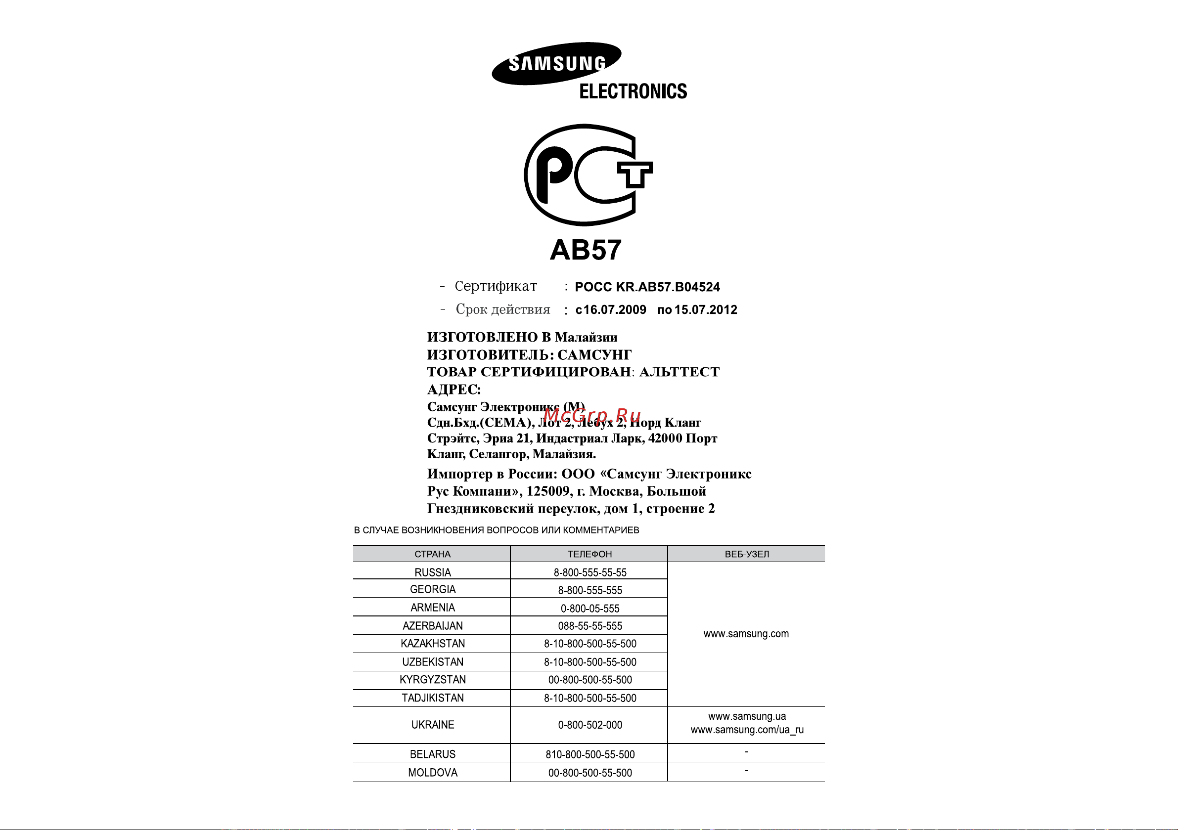 Samsung GW712BR Руководство по эксплуатации онлайн [28/28] 728529
