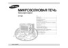 Samsung M1712R Руководство по эксплуатации