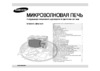 Samsung M1974NR Руководство по эксплуатации
