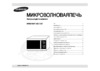 Samsung ME81WR Руководство по эксплуатации