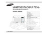 Samsung ME83UR Руководство по эксплуатации