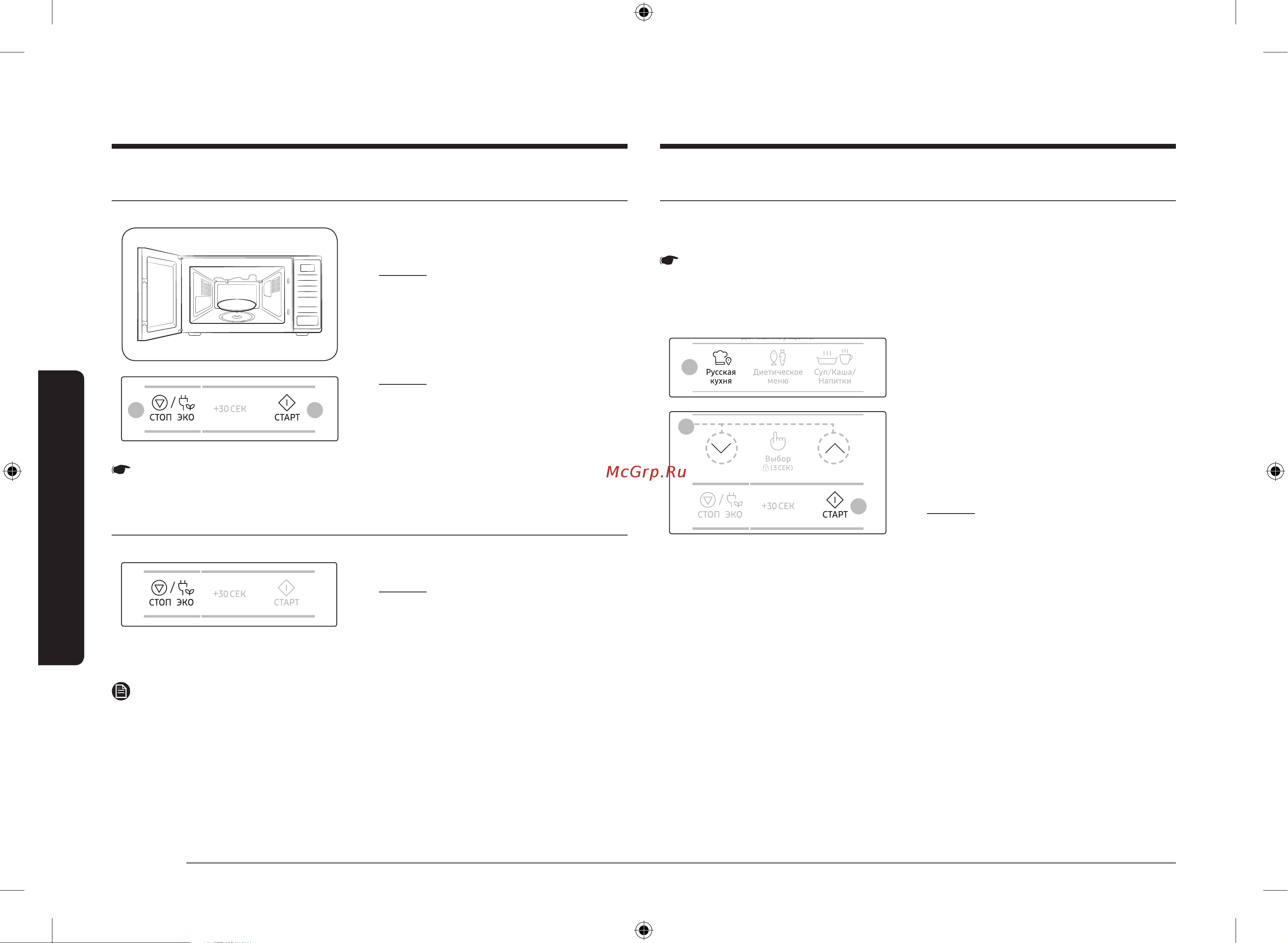 Samsung MS23J5133AT [14/48] Использование микроволновой печи