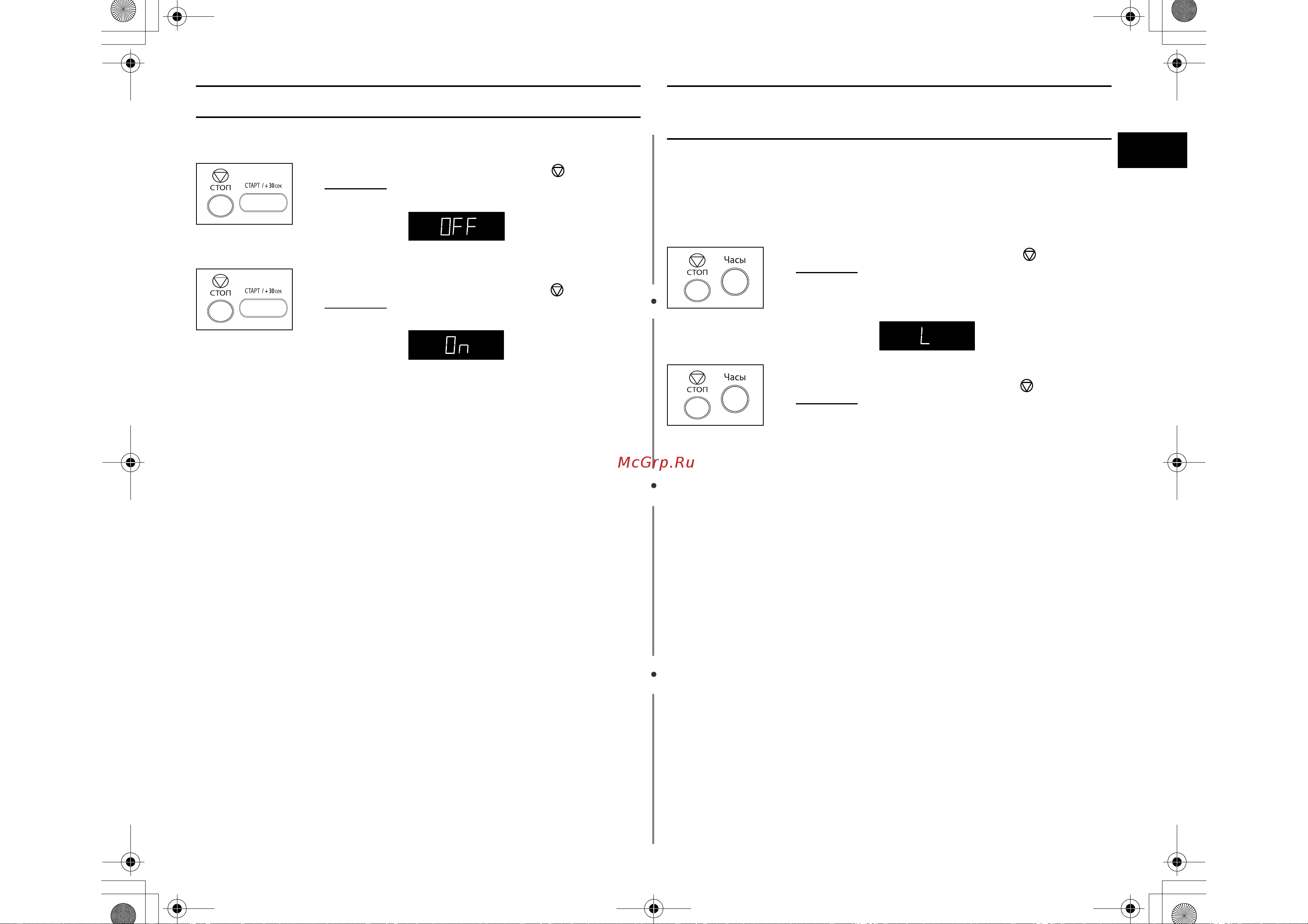 Samsung MW872PR [13/16] Отключение звукового сигнала