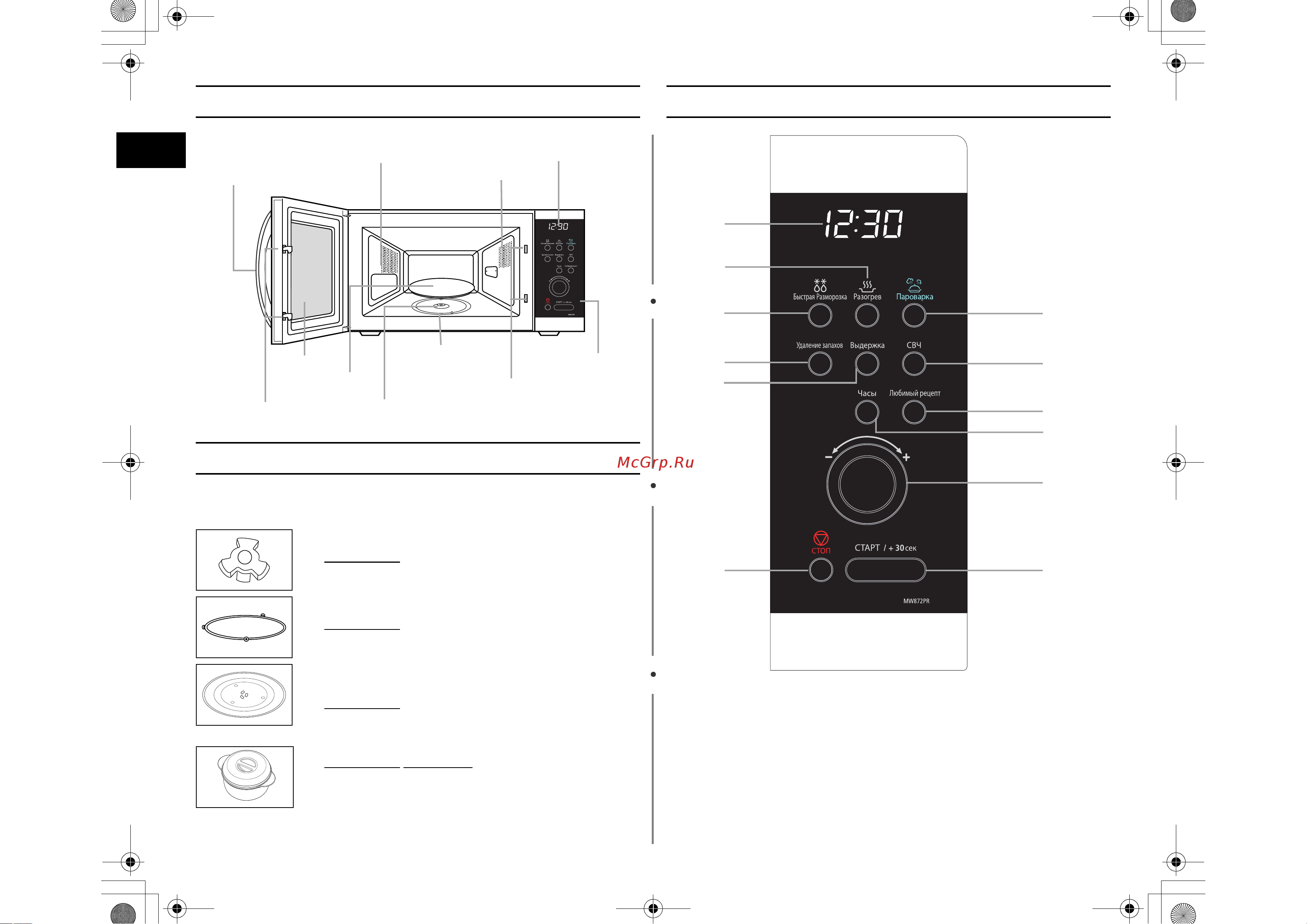 Samsung MW872PR [2/16] Принадлежности