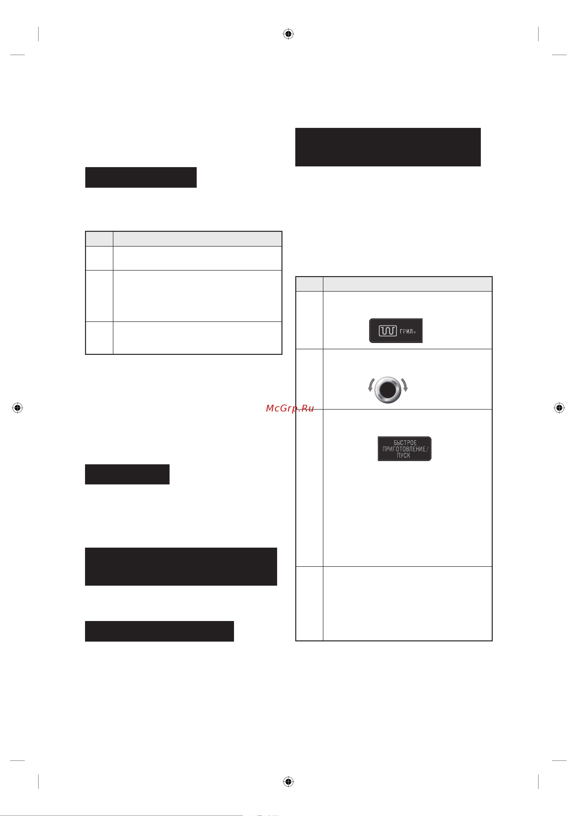 Sharp R-8772NSL [7/36] Перед работой