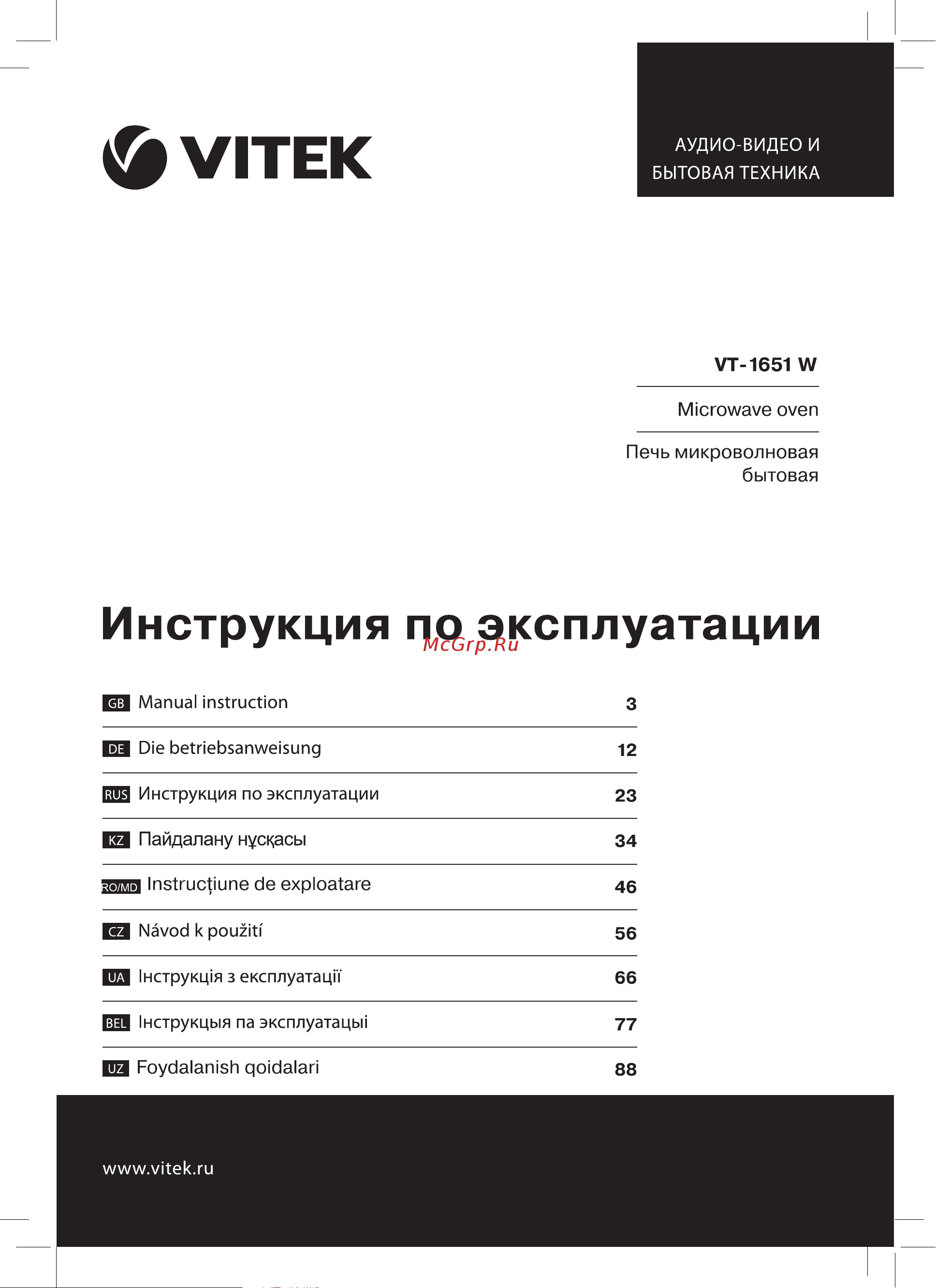 Vitek VT-1651 W Руководство по эксплуатации онлайн