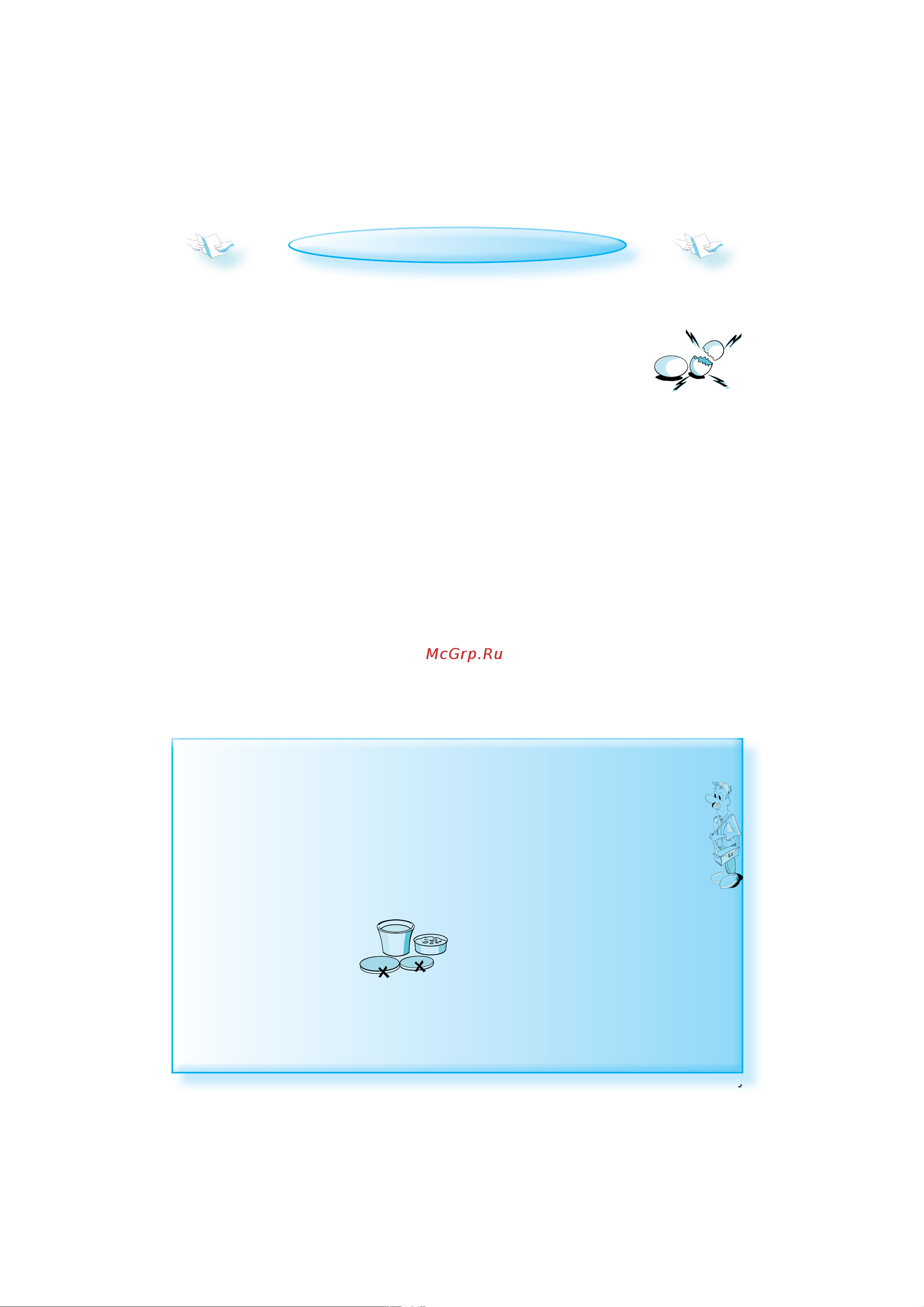 Whirlpool AMW 382 [3/16] Осторожно