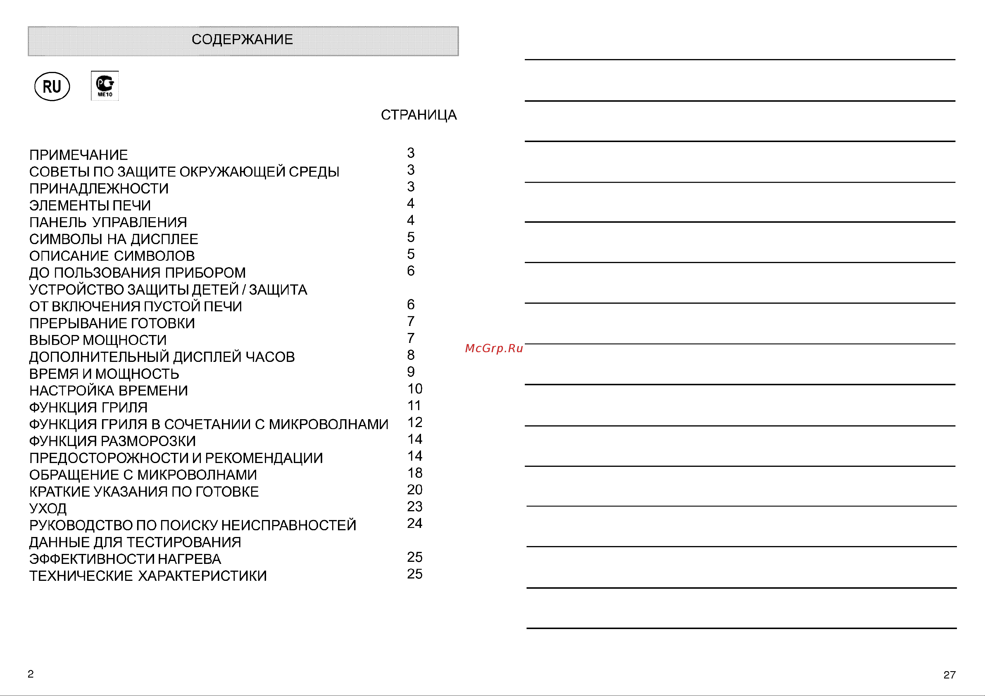 Whirlpool MD 131 Руководство по эксплуатации онлайн [2/14] 728901